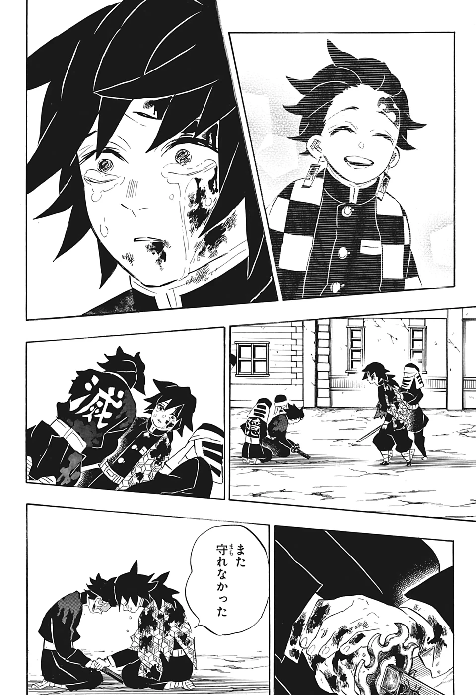 鬼滅の刃 第200話 - 21