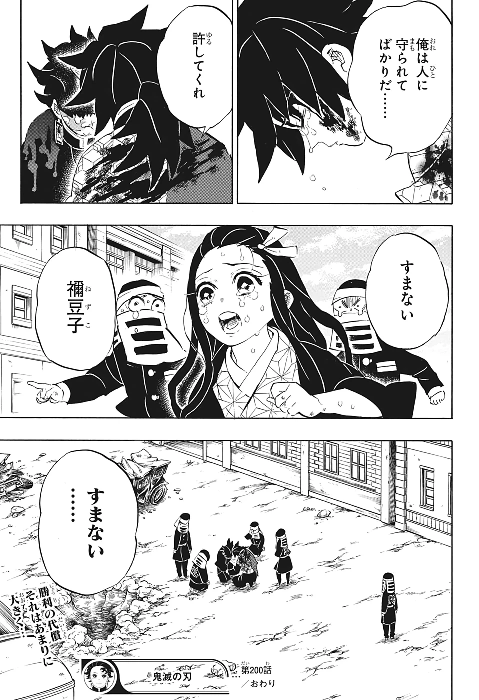 鬼滅の刃 第200話 - 22