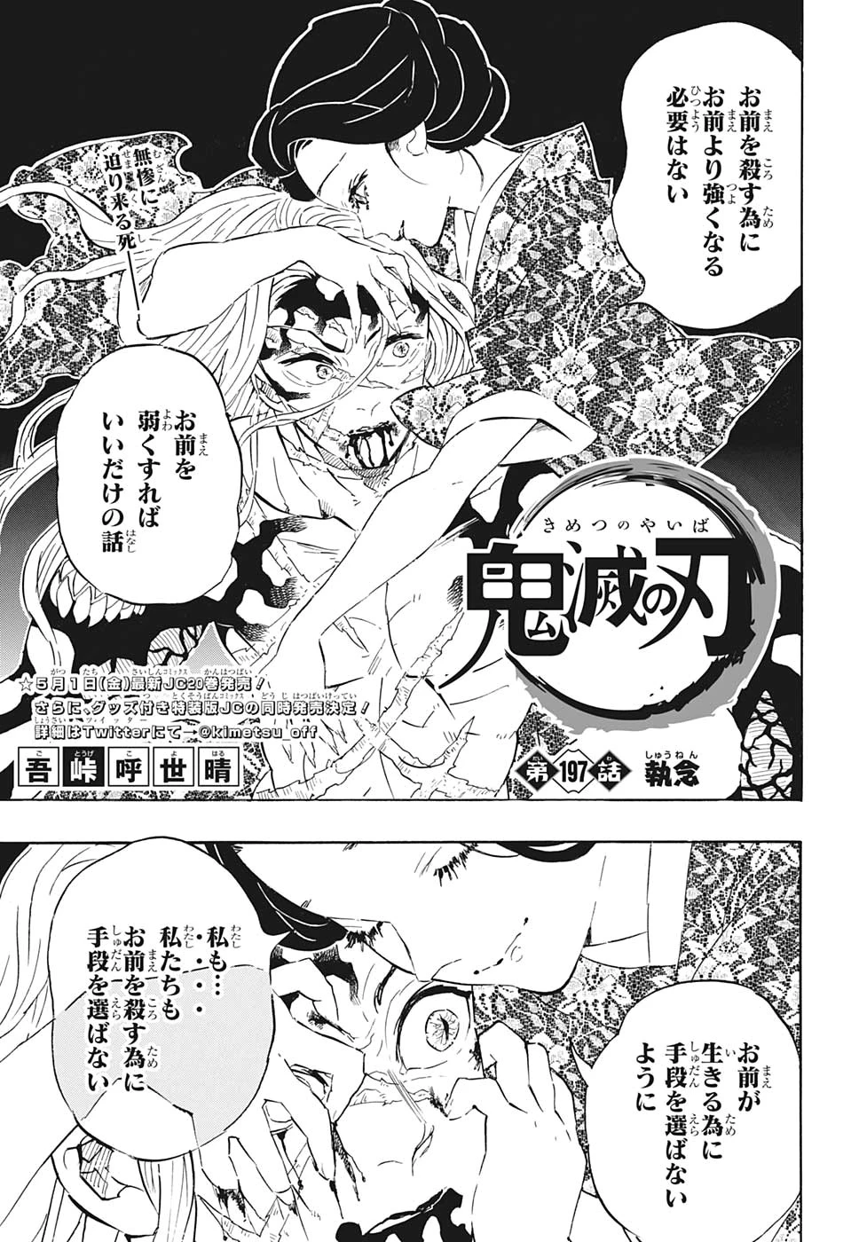 鬼滅の刃 第197話 - 1