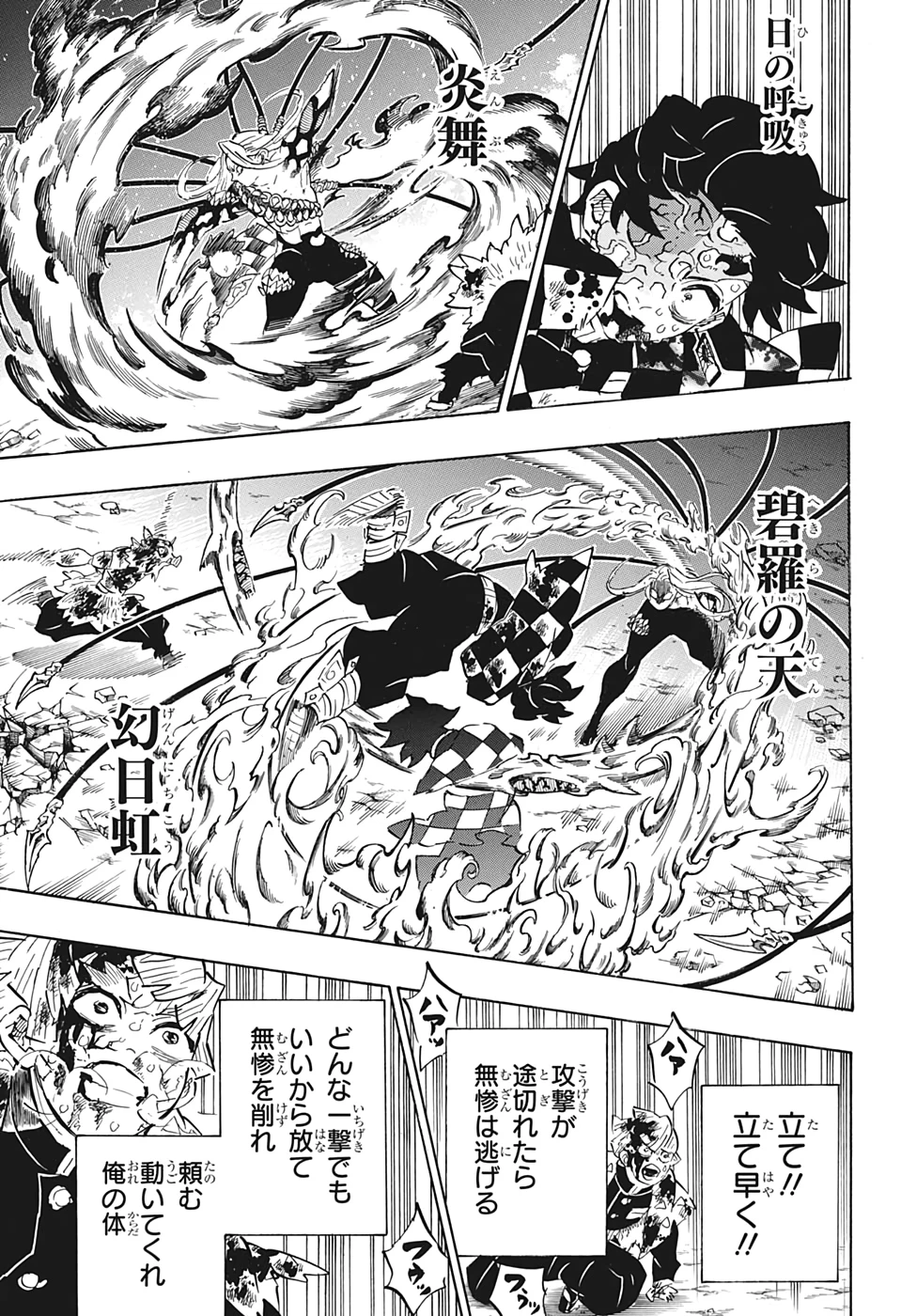 鬼滅の刃 第198話 - 9