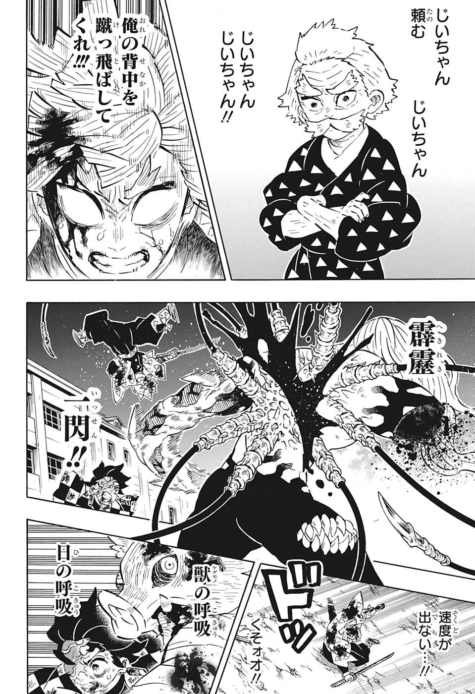 鬼滅の刃 第198話 - 10