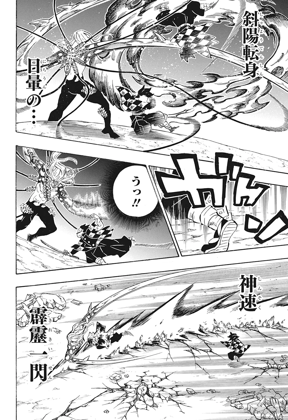 鬼滅の刃 第198話 - 12