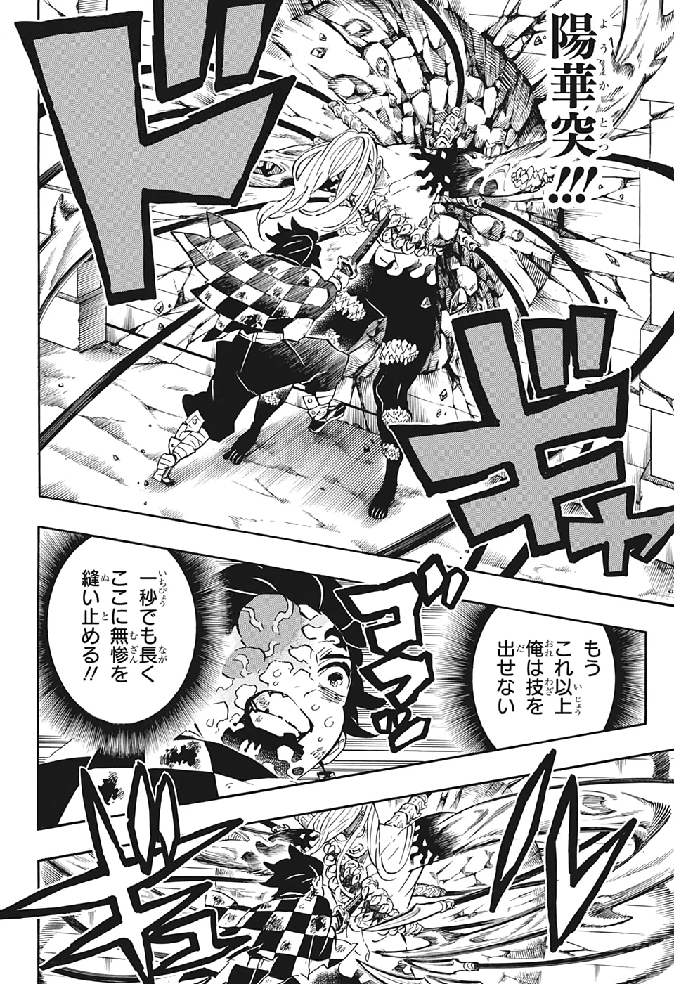 鬼滅の刃 第198話 - 14
