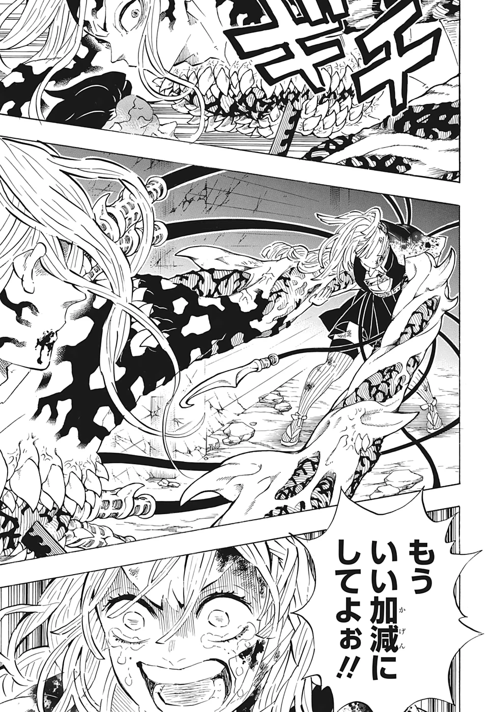 鬼滅の刃 第198話 - 15