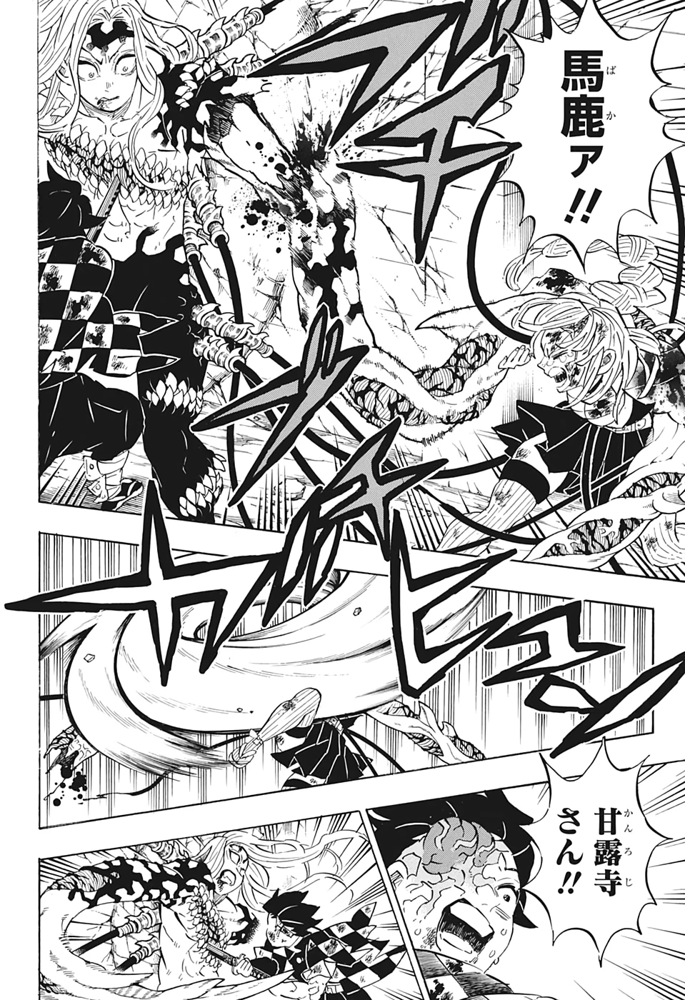 鬼滅の刃 第198話 - 16