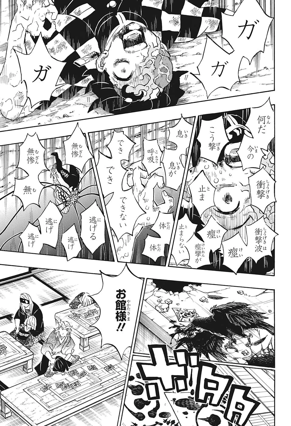 鬼滅の刃 第197話 - 7