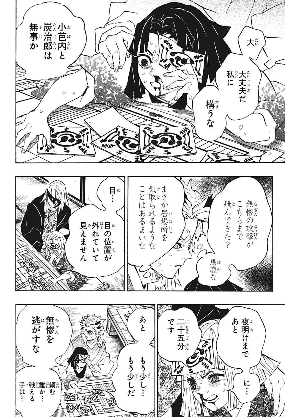 鬼滅の刃 第197話 - 8