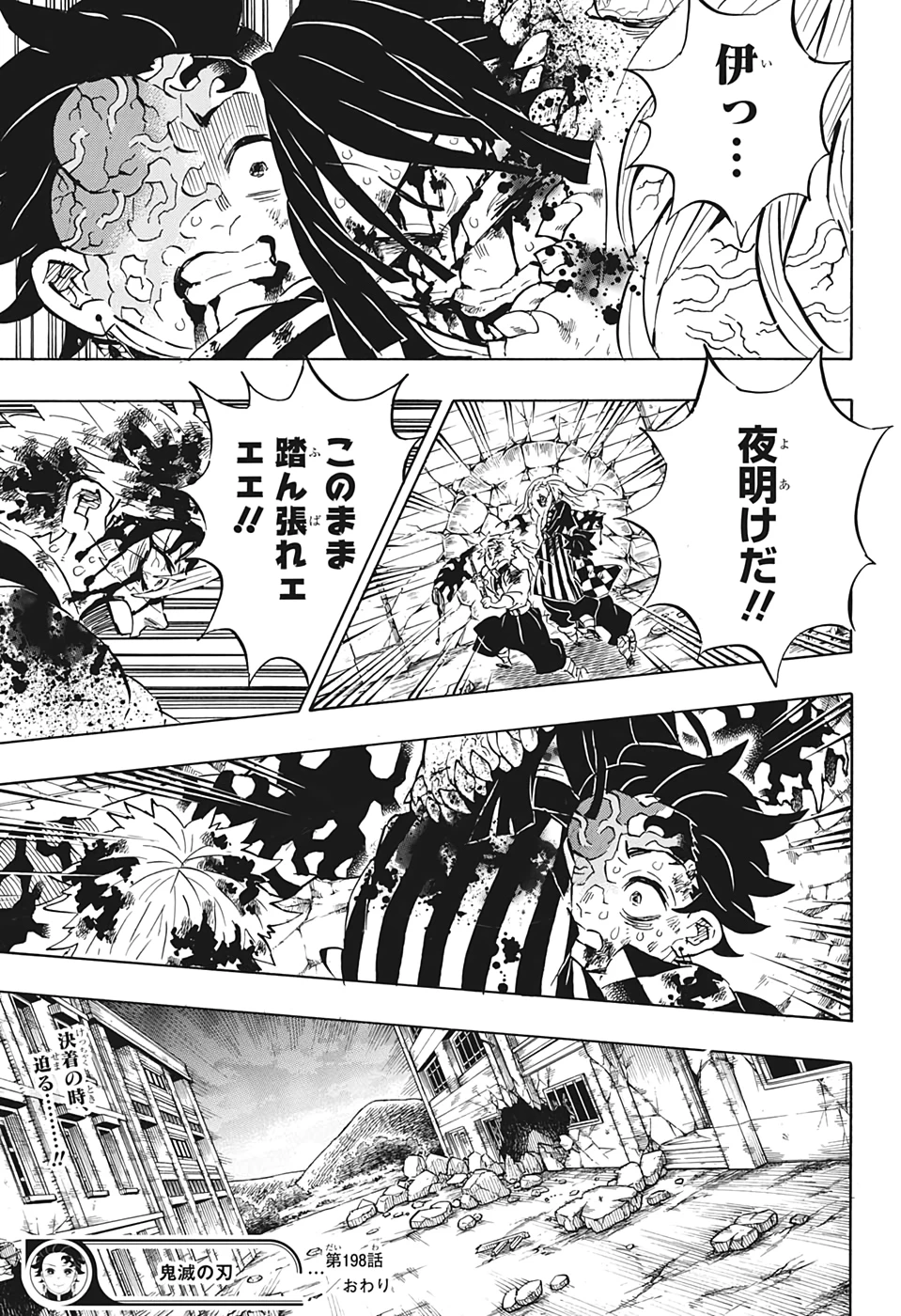 鬼滅の刃 第198話 - 19