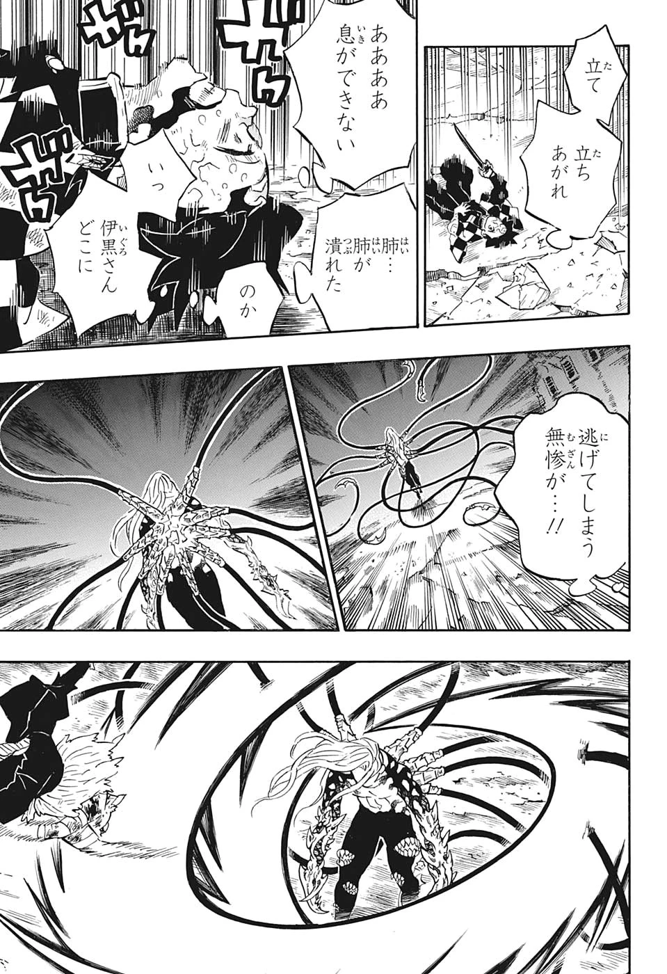 鬼滅の刃 第197話 - 9