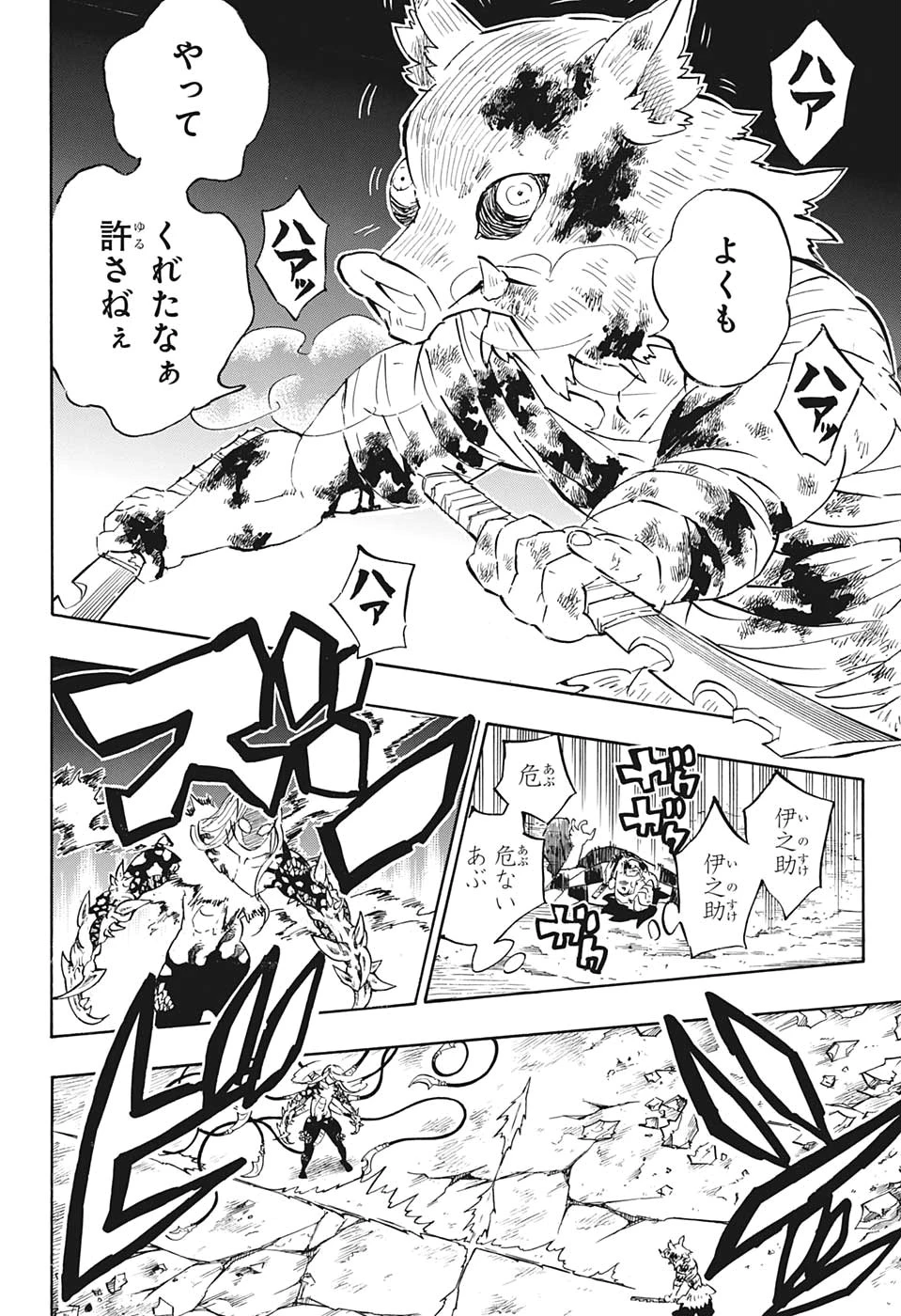 鬼滅の刃 第197話 - 10