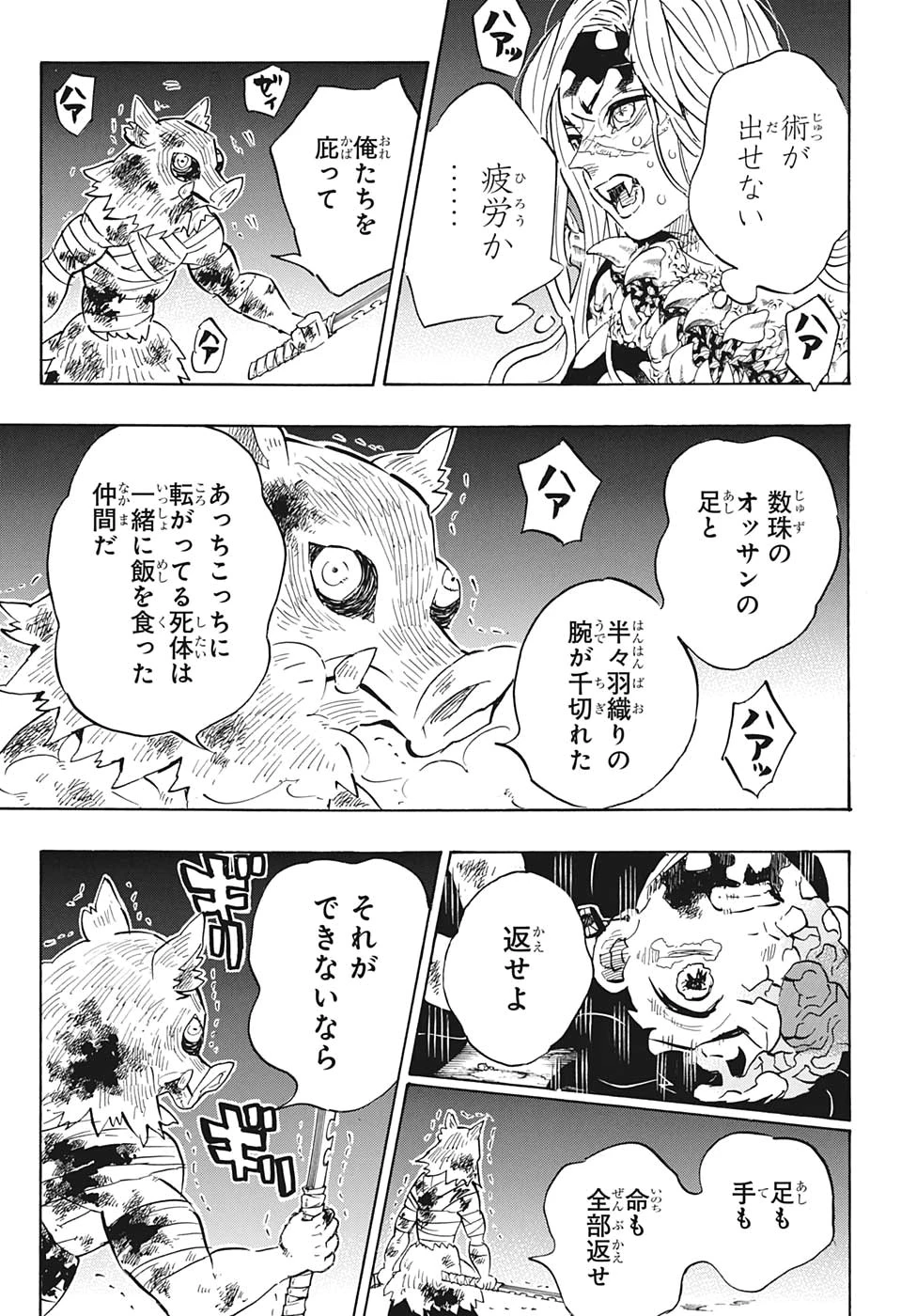 鬼滅の刃 第197話 - 11