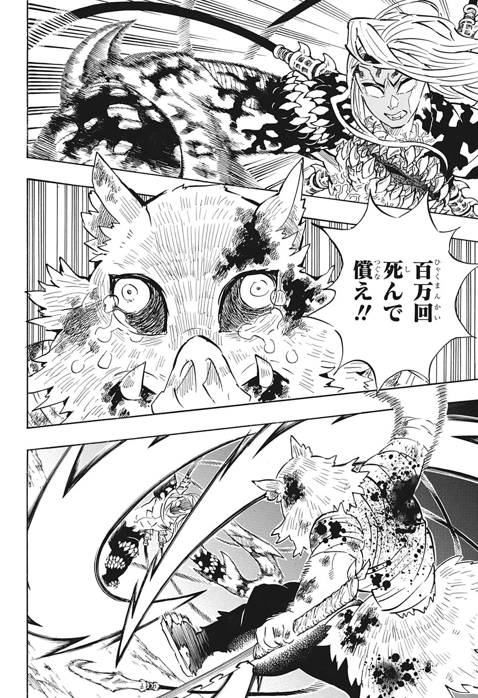 鬼滅の刃 第197話 - 12