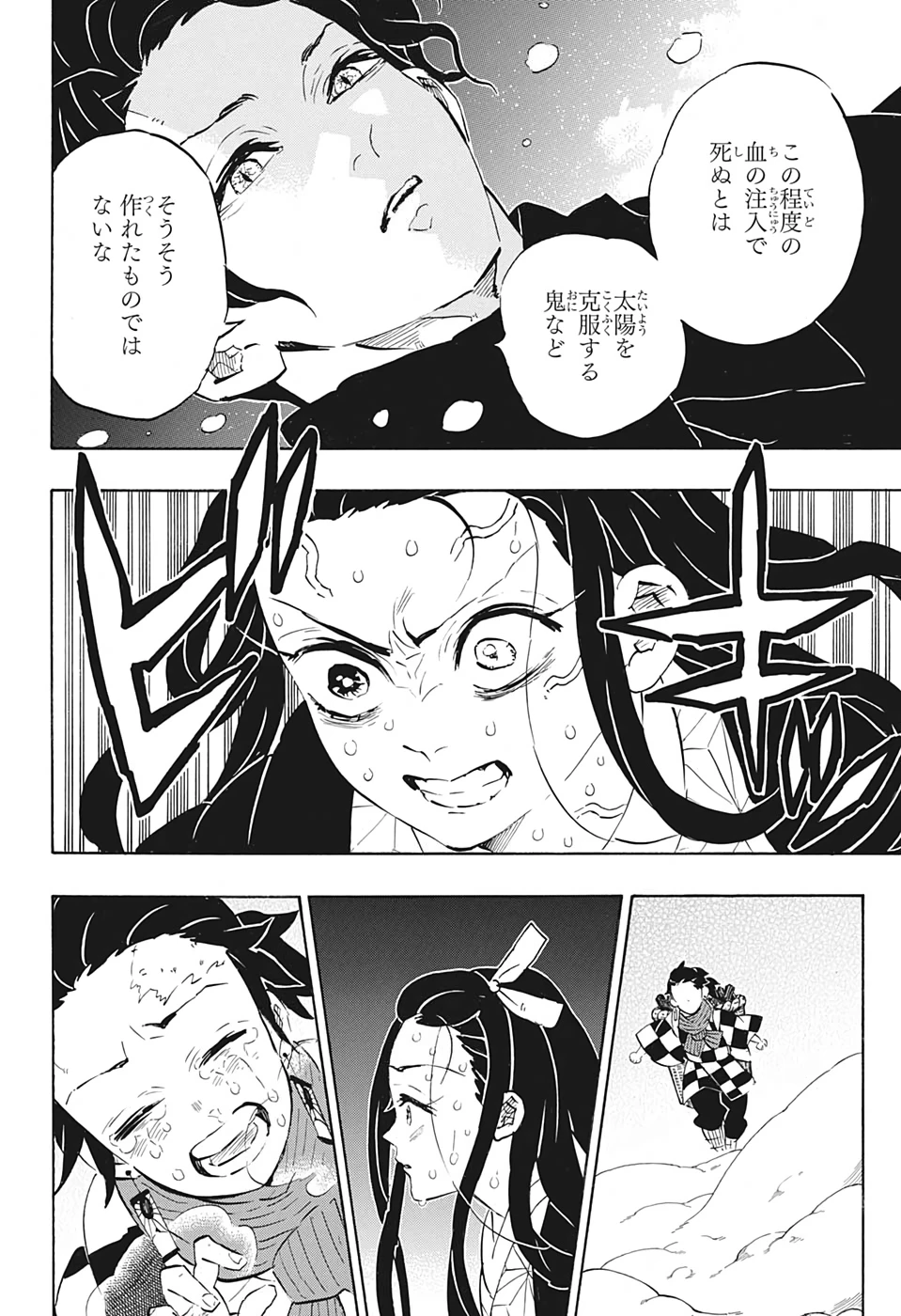 鬼滅の刃 第196話 - 4
