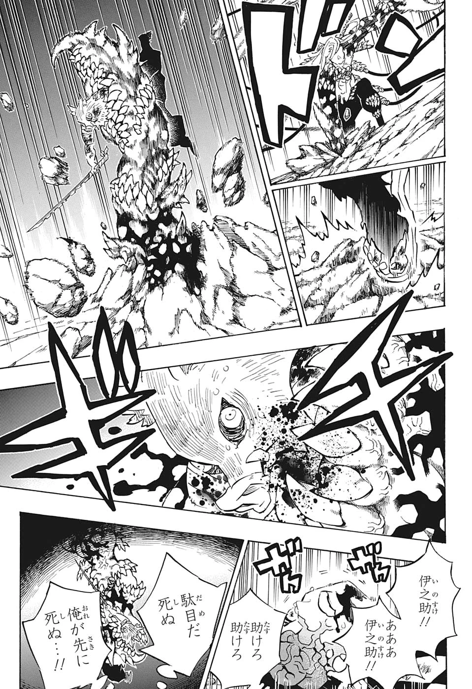 鬼滅の刃 第197話 - 13
