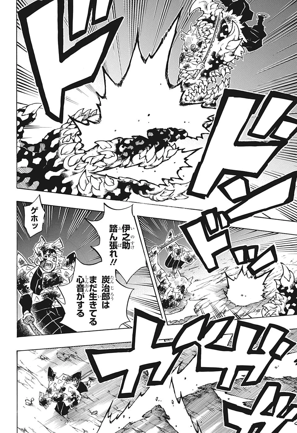 鬼滅の刃 第197話 - 14