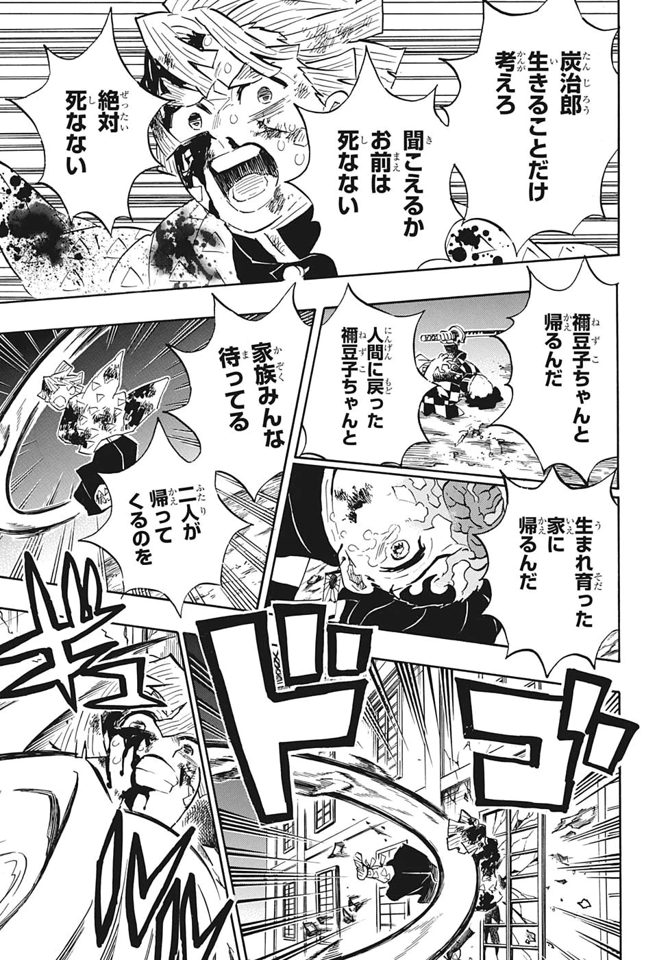 鬼滅の刃 第197話 - 15