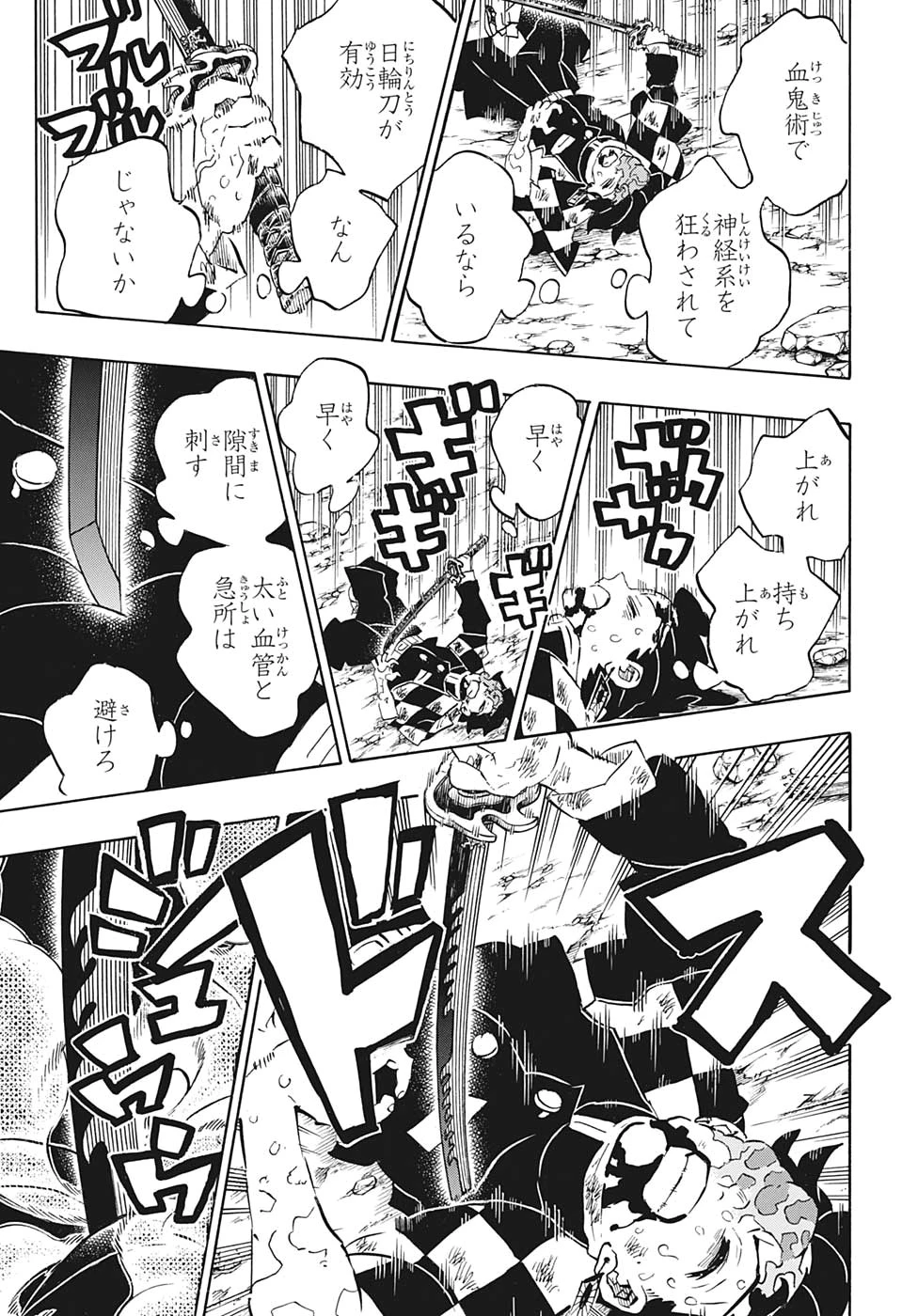 鬼滅の刃 第197話 - 17