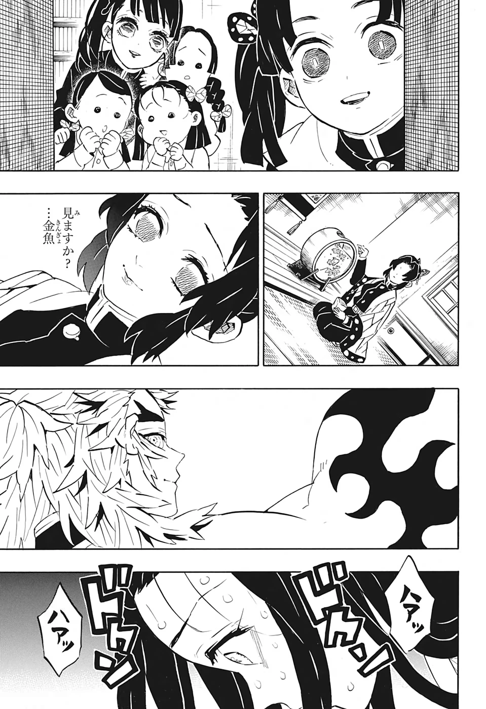 鬼滅の刃 第196話 - 7