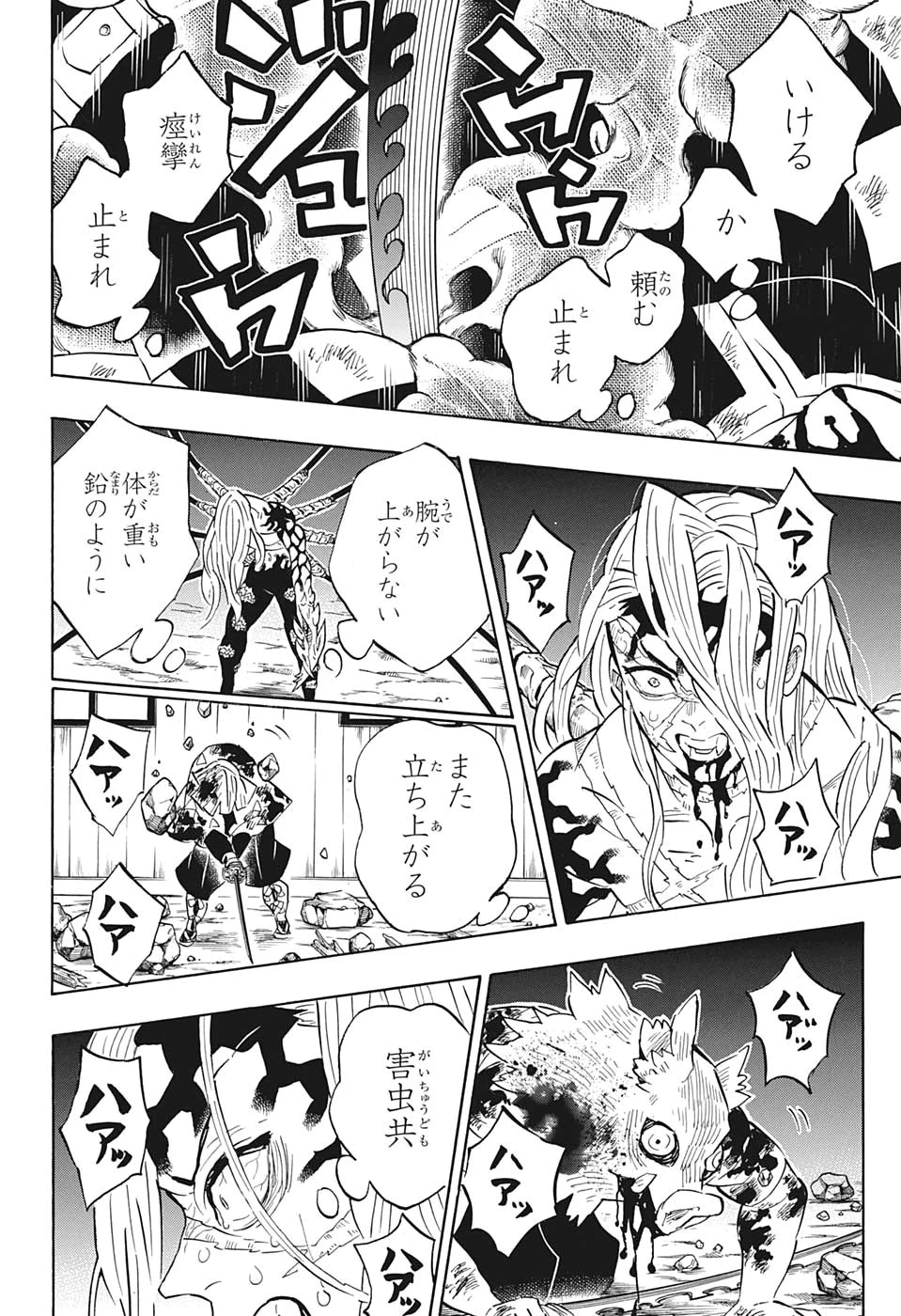 鬼滅の刃 第197話 - 18