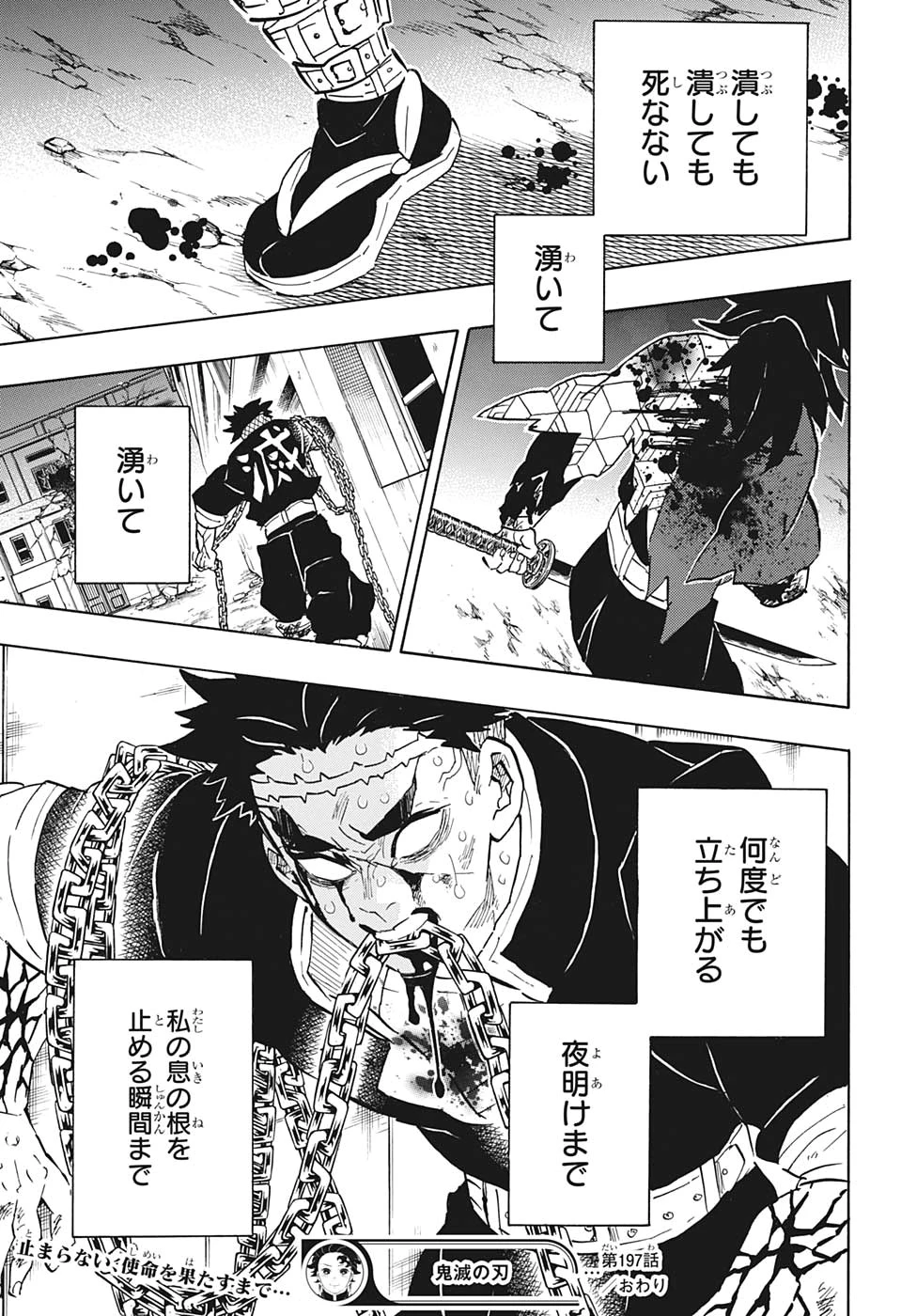 鬼滅の刃 第197話 - 19
