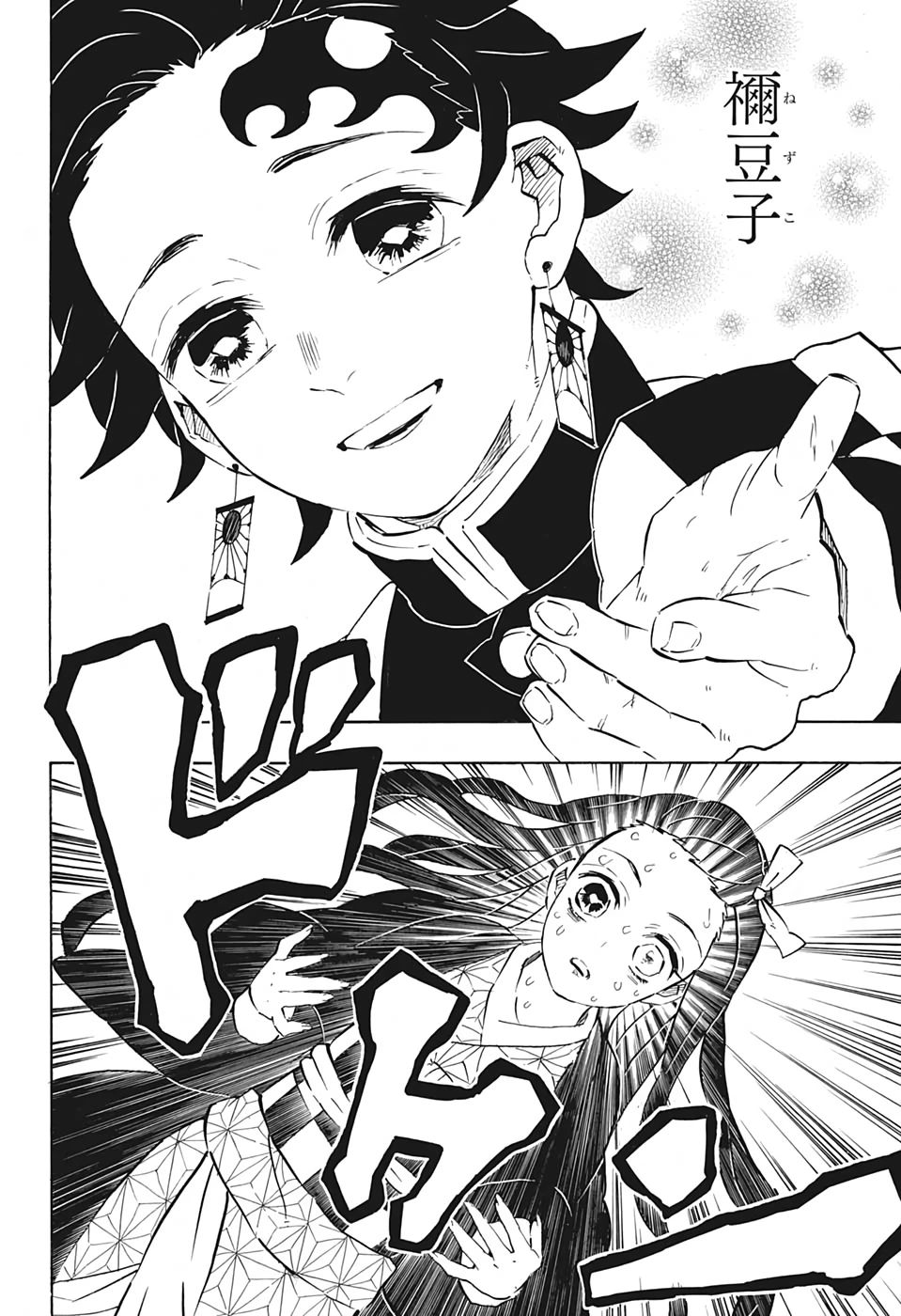 鬼滅の刃 第196話 - 10