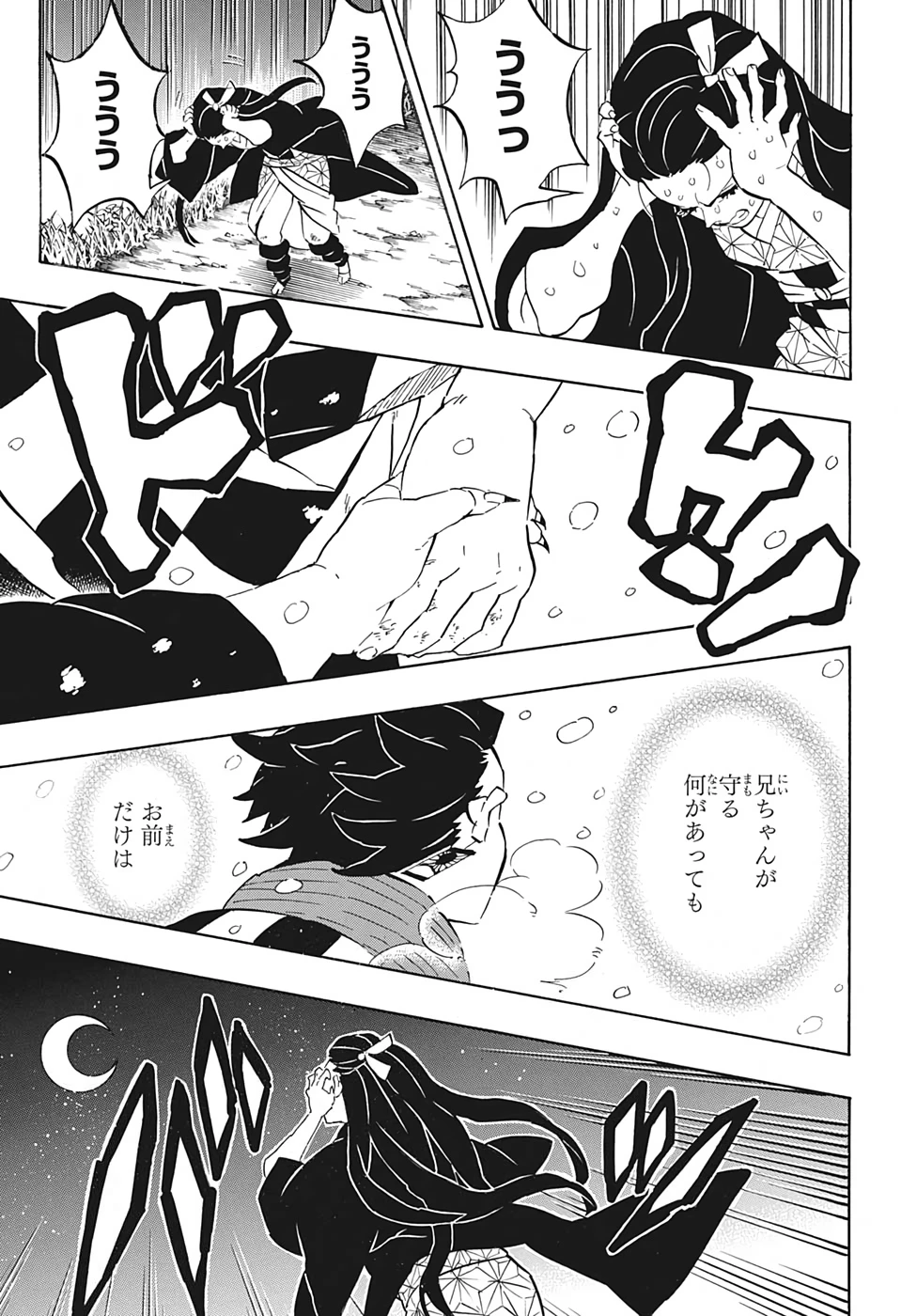鬼滅の刃 第196話 - 11