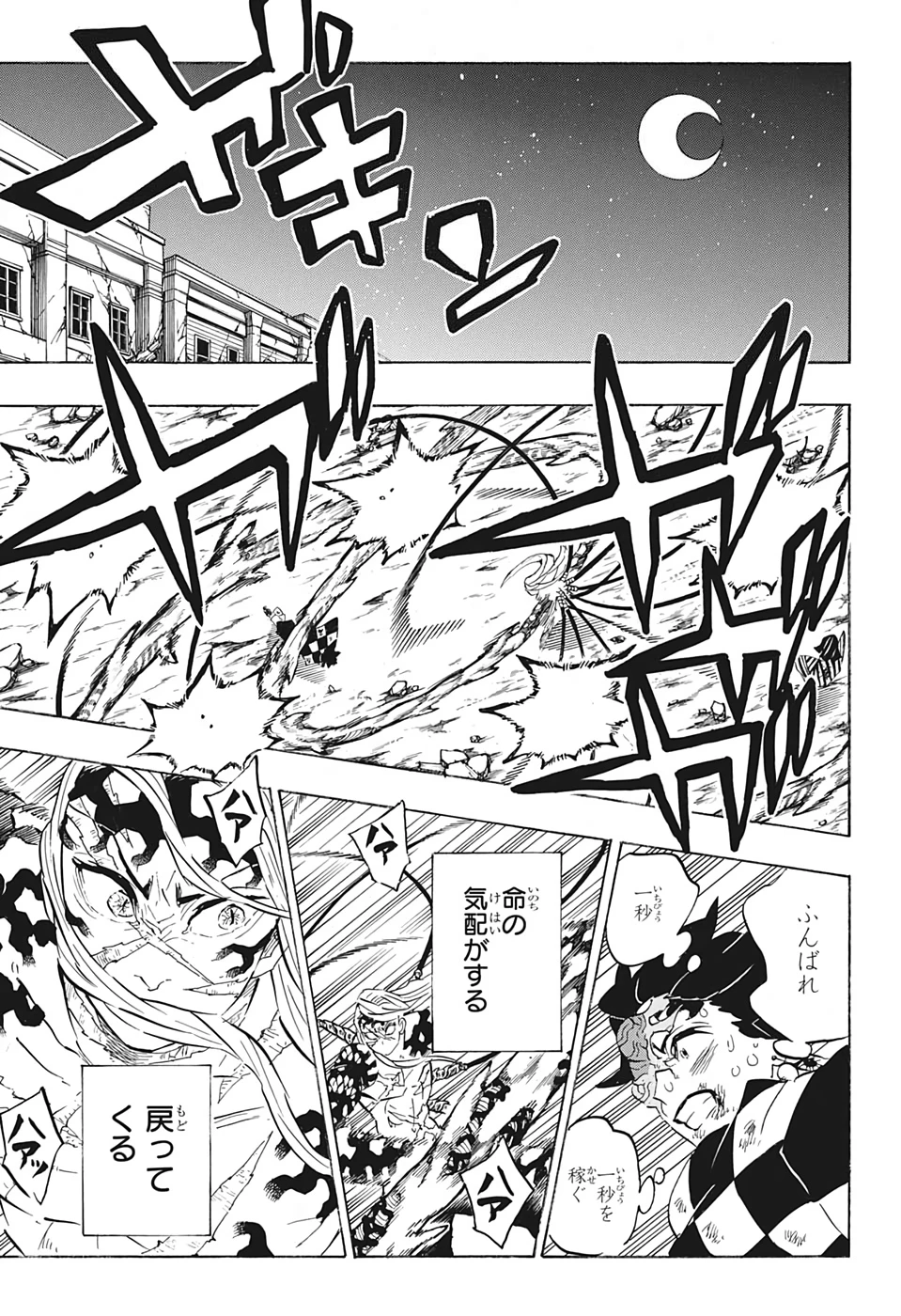 鬼滅の刃 第196話 - 13