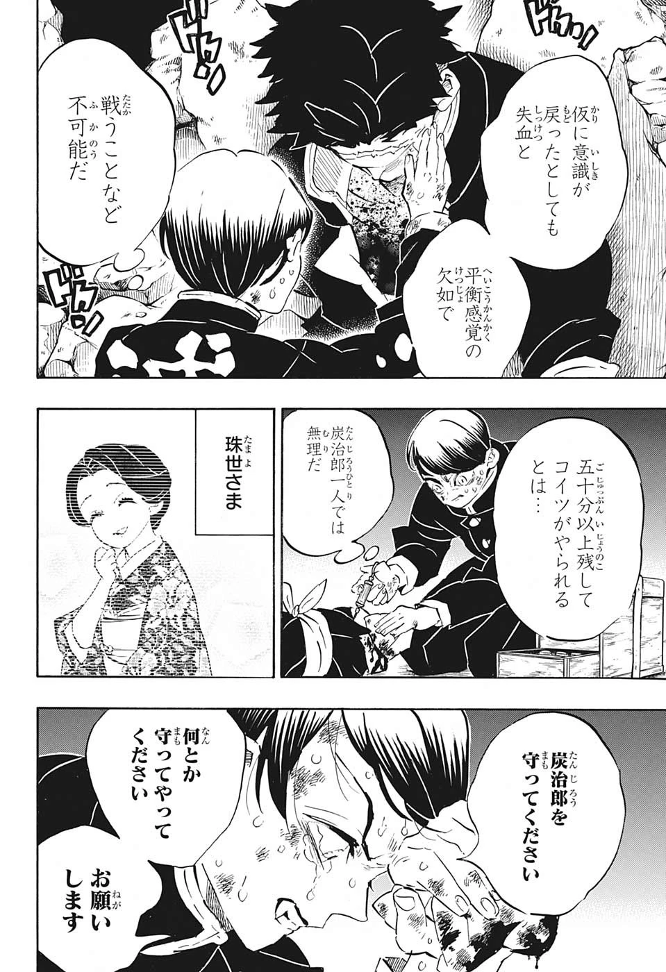 鬼滅の刃 第194話 - 4