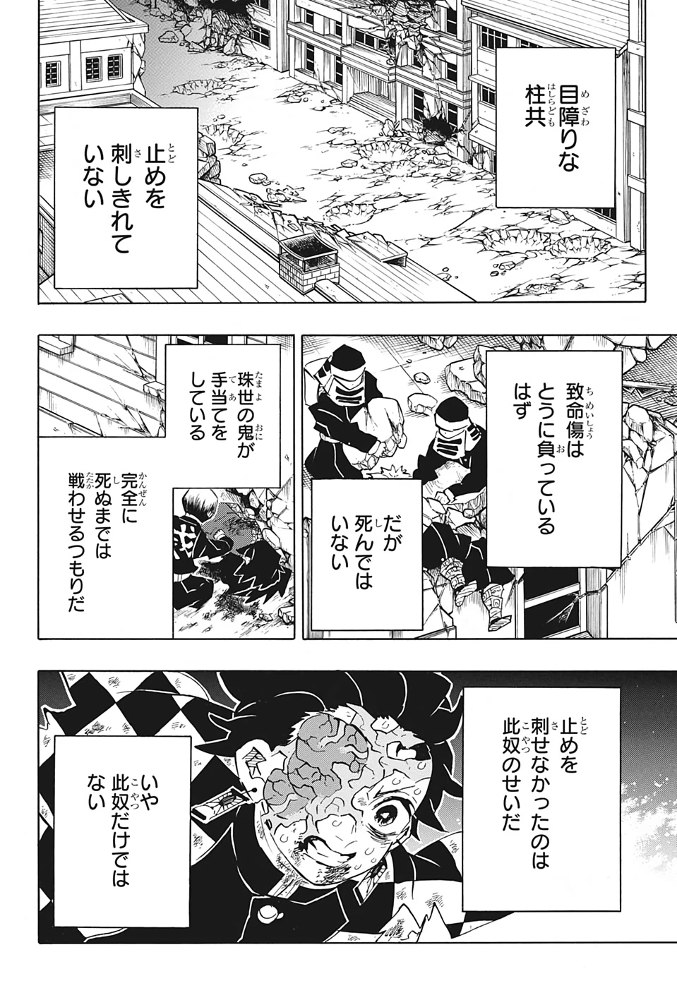鬼滅の刃 第196話 - 14