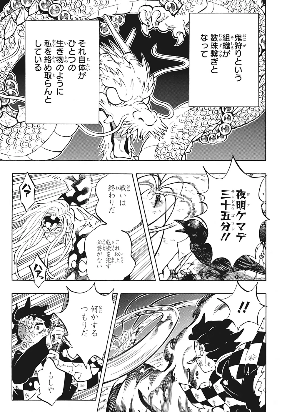 鬼滅の刃 第196話 - 15