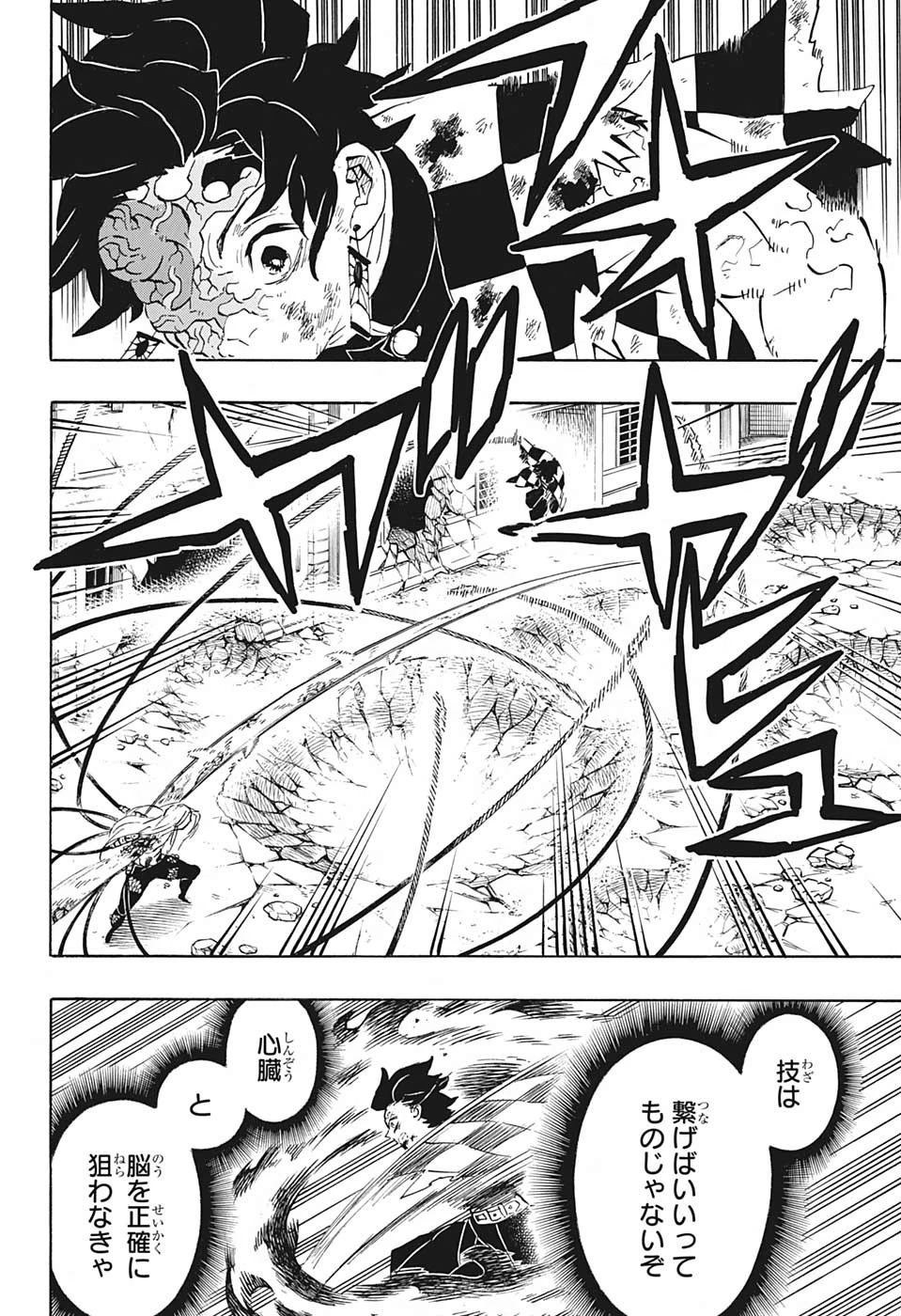 鬼滅の刃 第194話 - 6