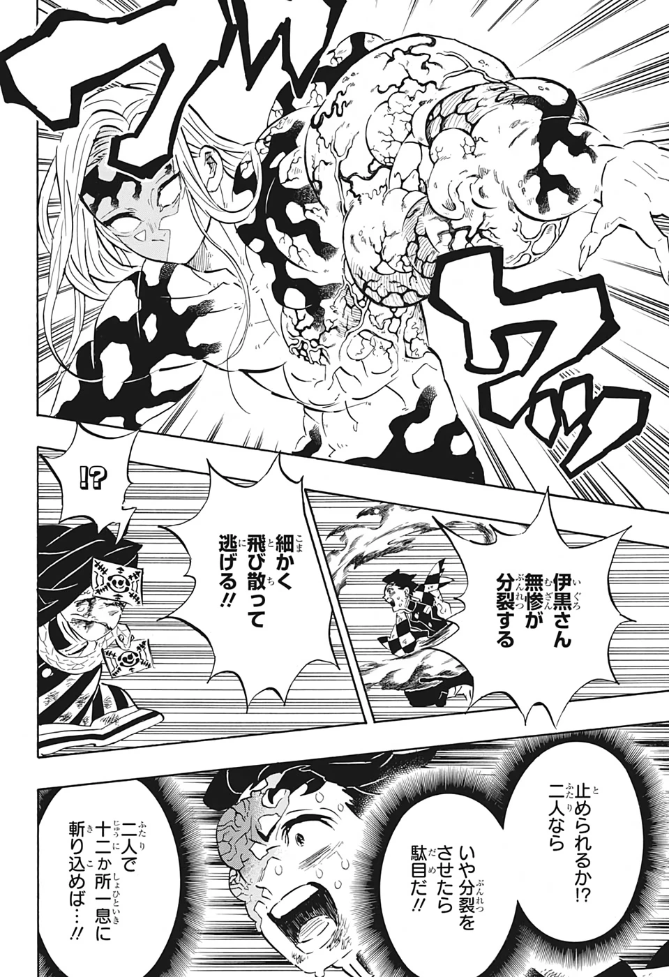 鬼滅の刃 第196話 - 16