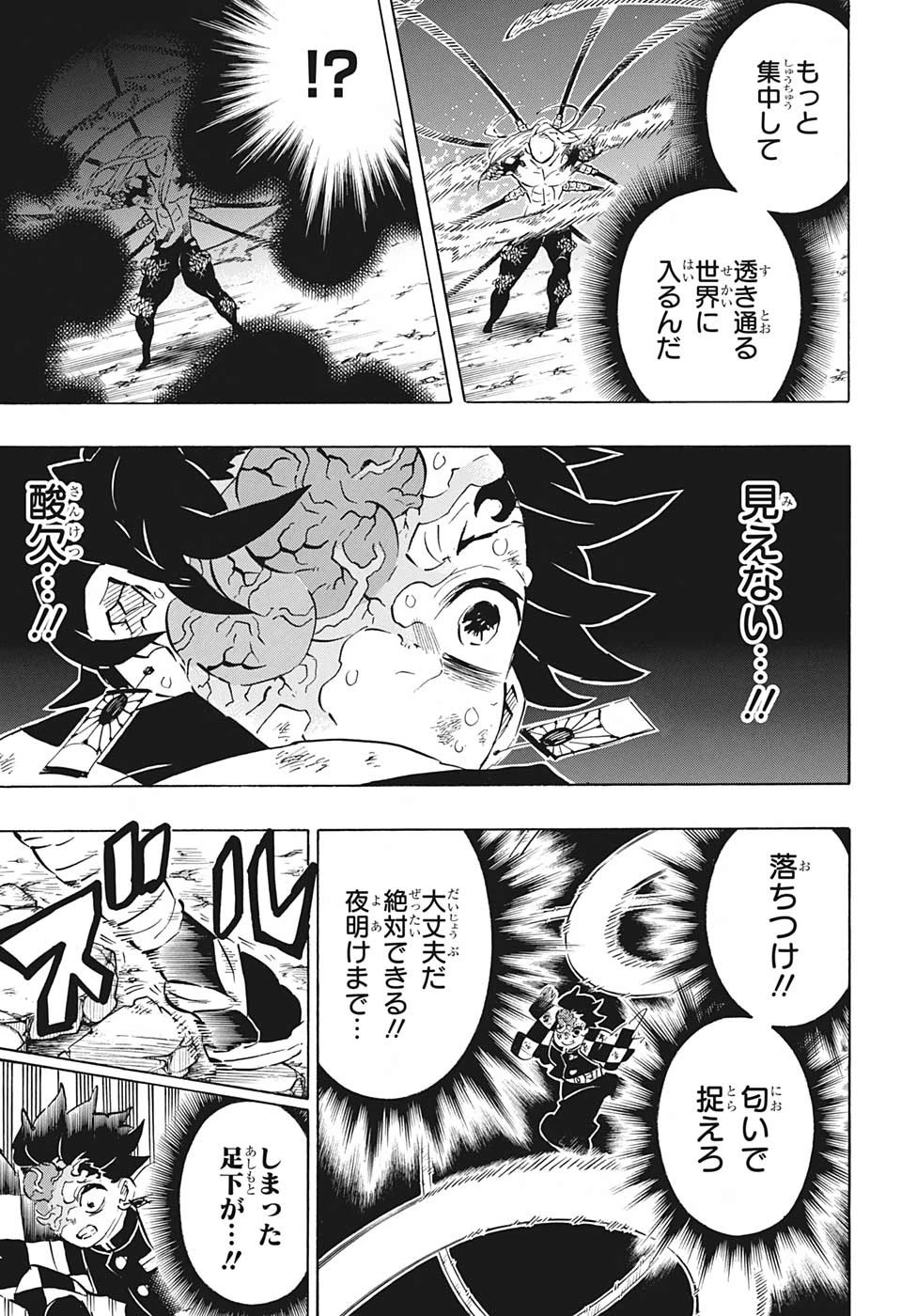 鬼滅の刃 第194話 - 7