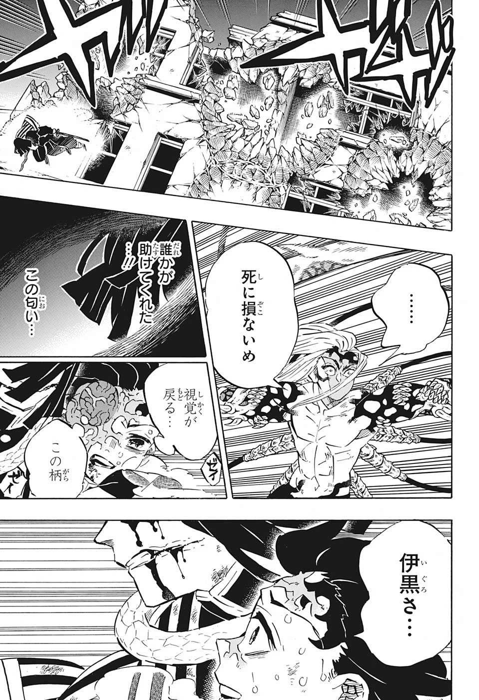鬼滅の刃 第194話 - 9