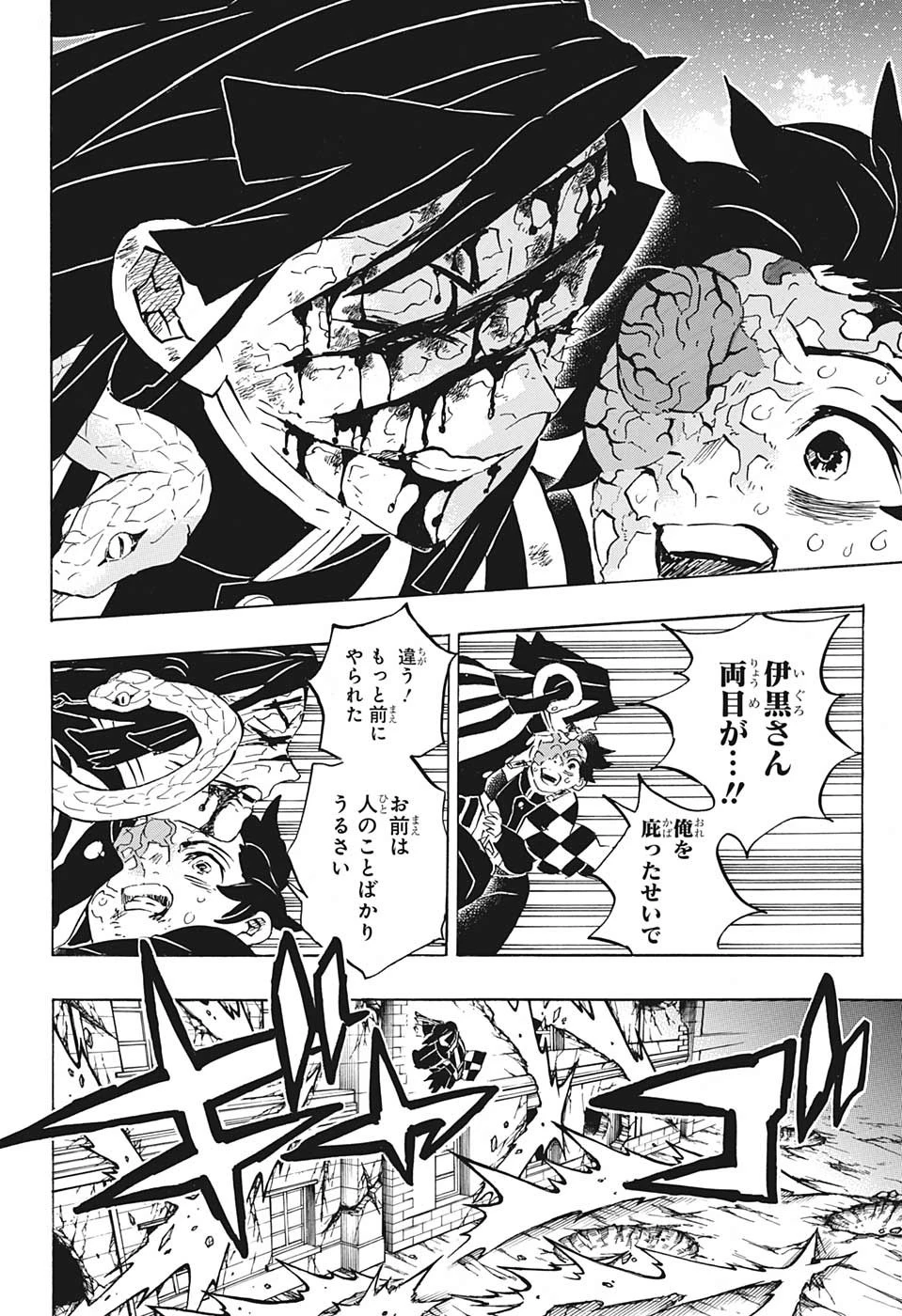 鬼滅の刃 第194話 - 10