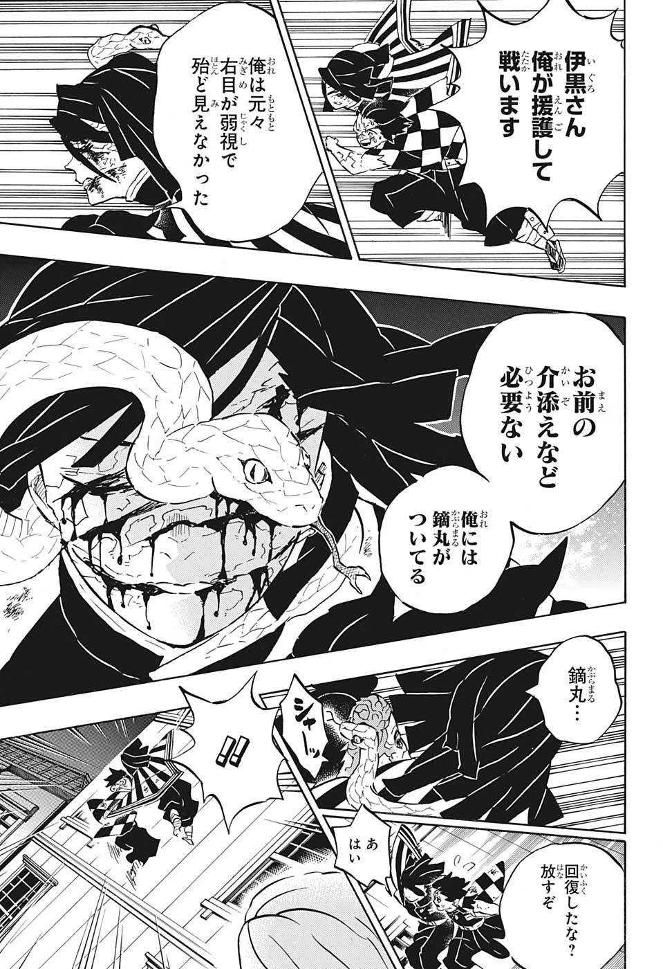 鬼滅の刃 第194話 - 11