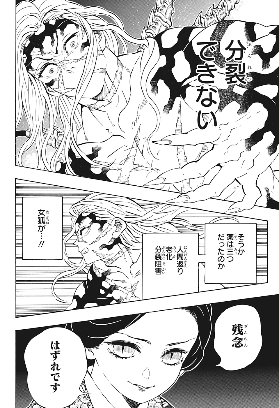 鬼滅の刃 第196話 - 18