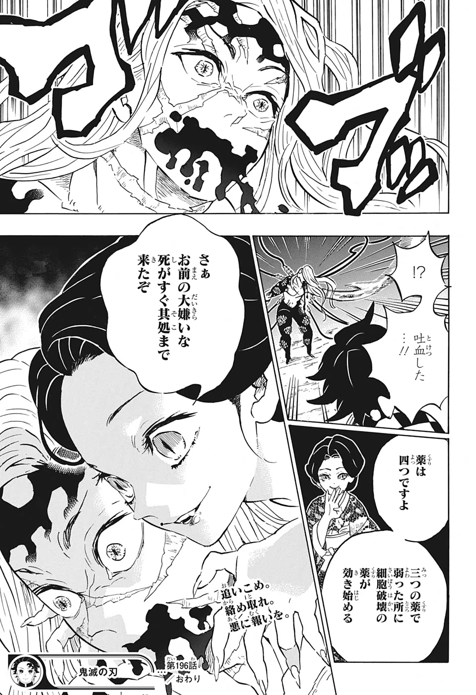 鬼滅の刃 第196話 - 19