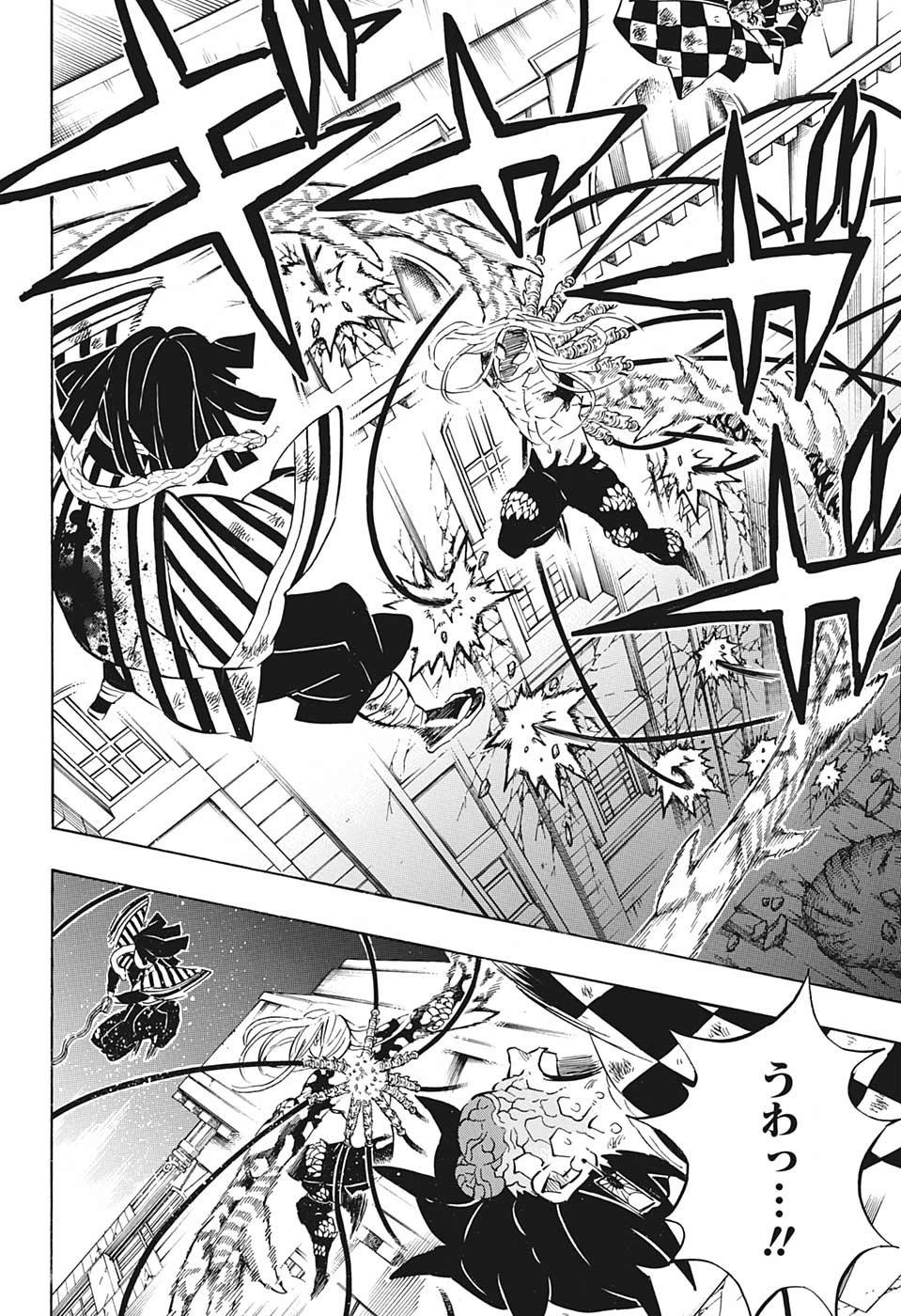 鬼滅の刃 第194話 - 12