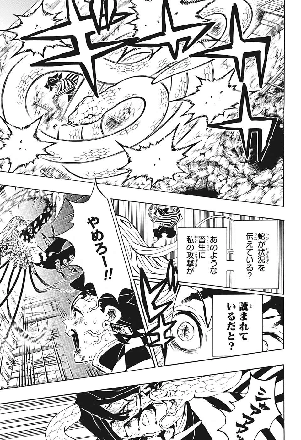 鬼滅の刃 第194話 - 15
