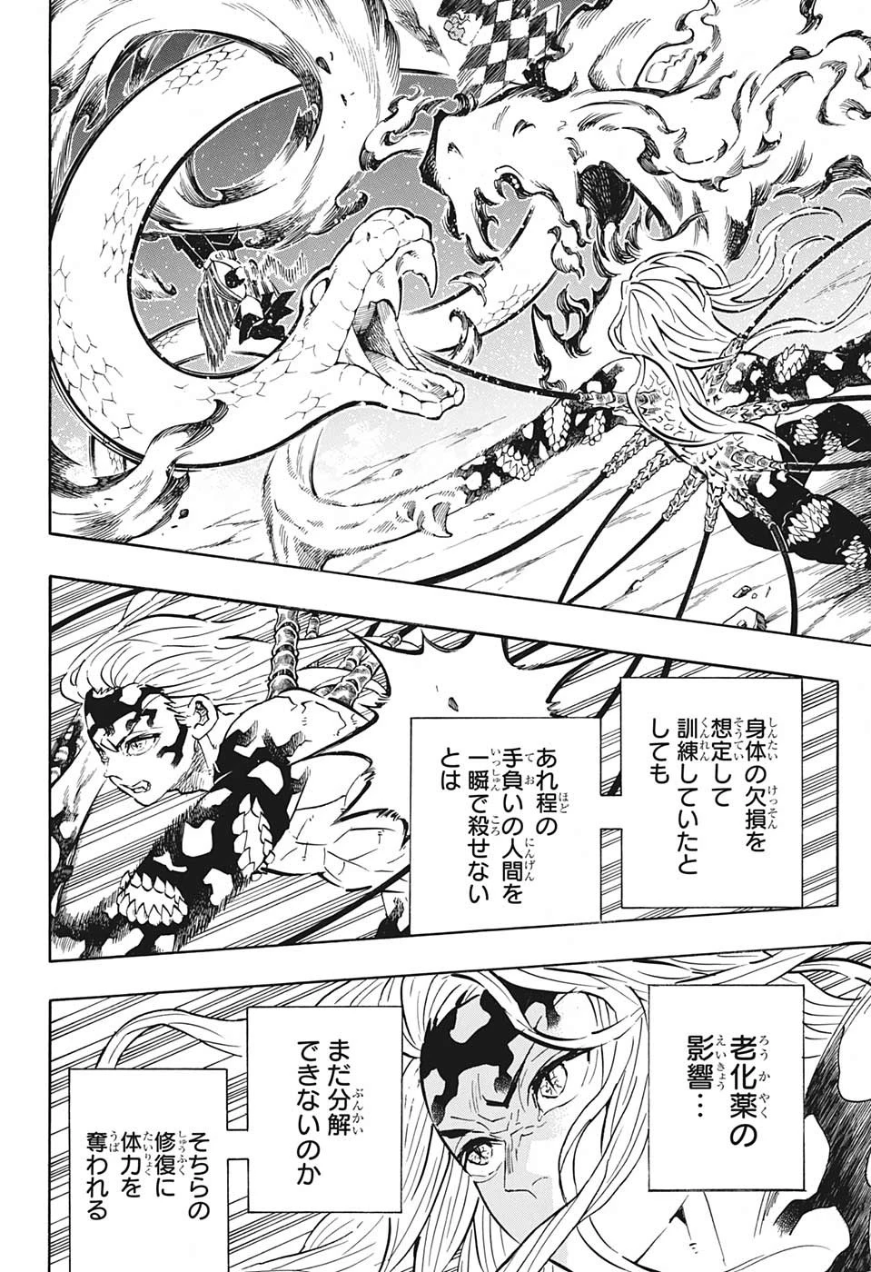 鬼滅の刃 第194話 - 16