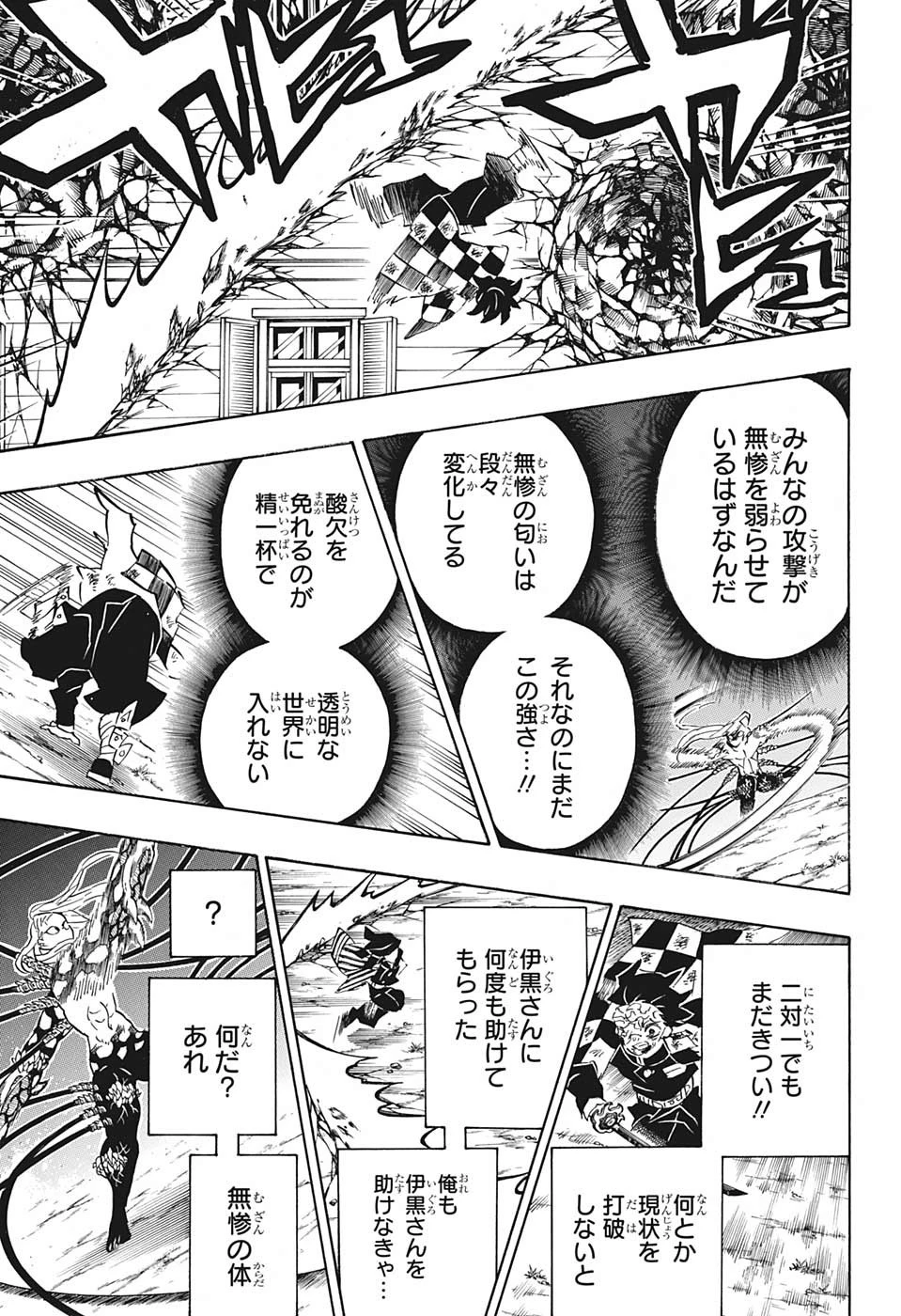 鬼滅の刃 第194話 - 17