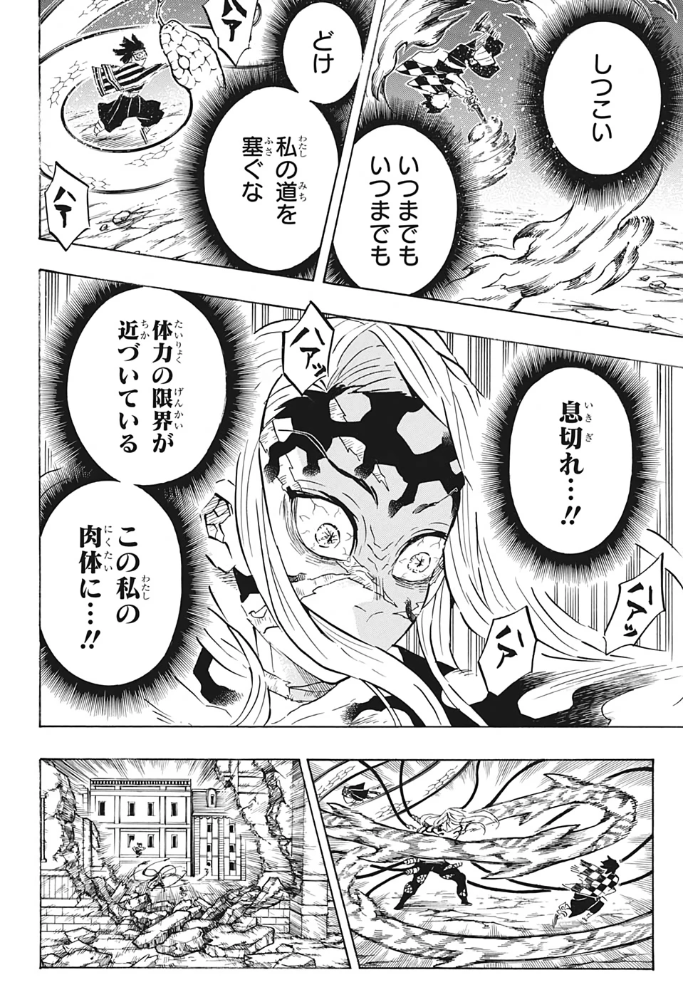 鬼滅の刃 第195話 - 18