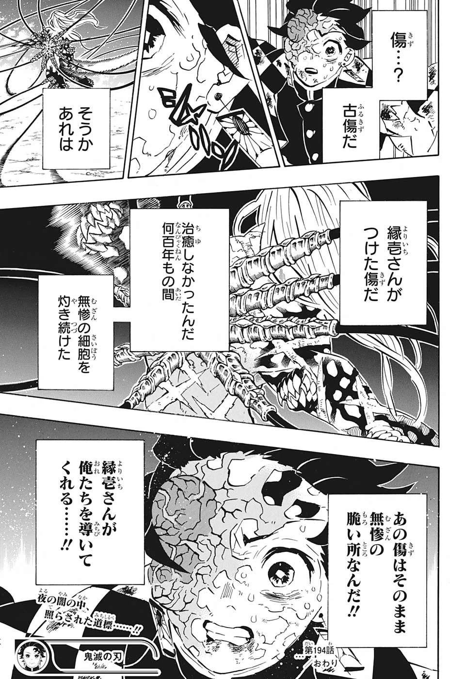 鬼滅の刃 第194話 - 19