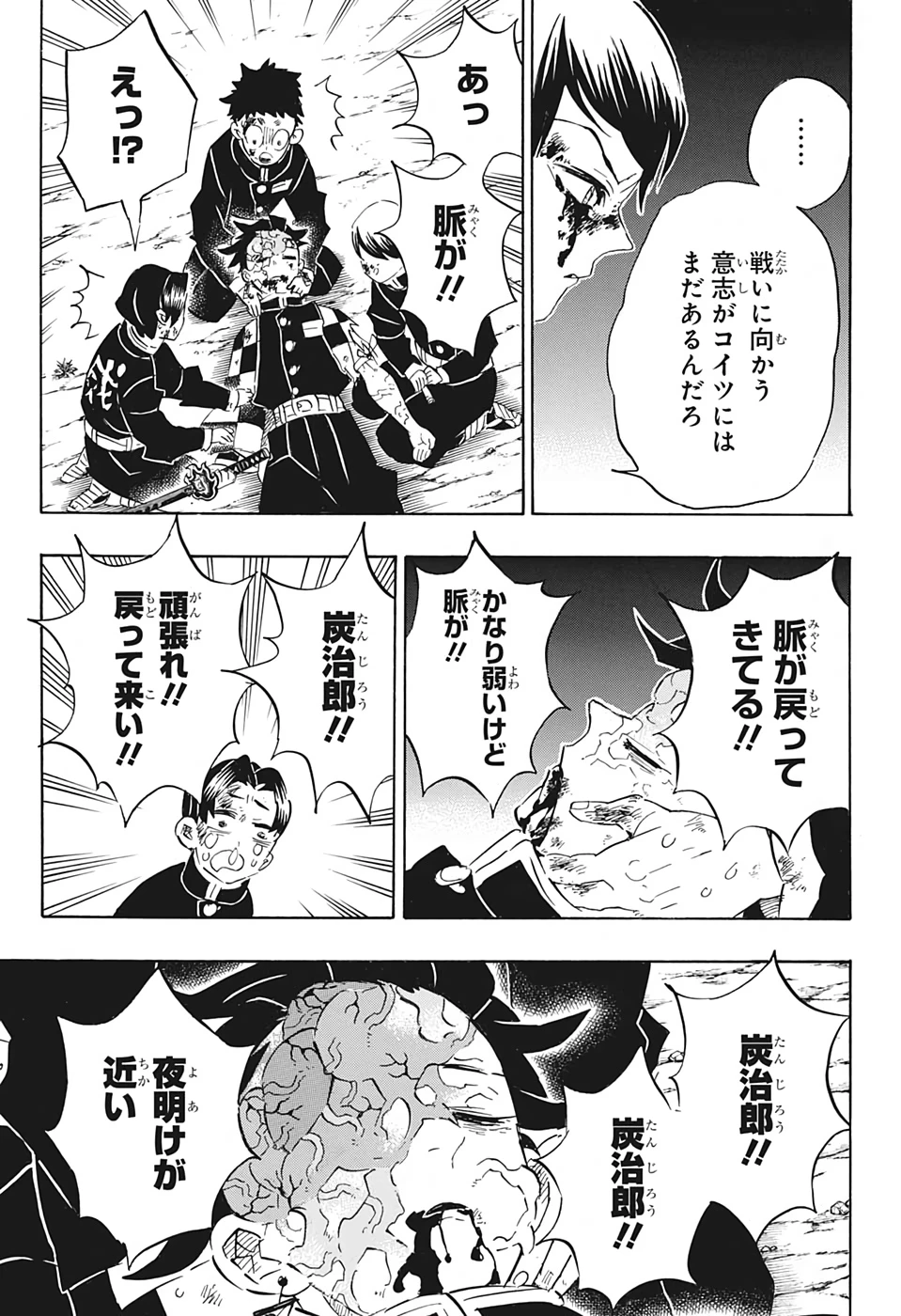 鬼滅の刃 第191話 - 3