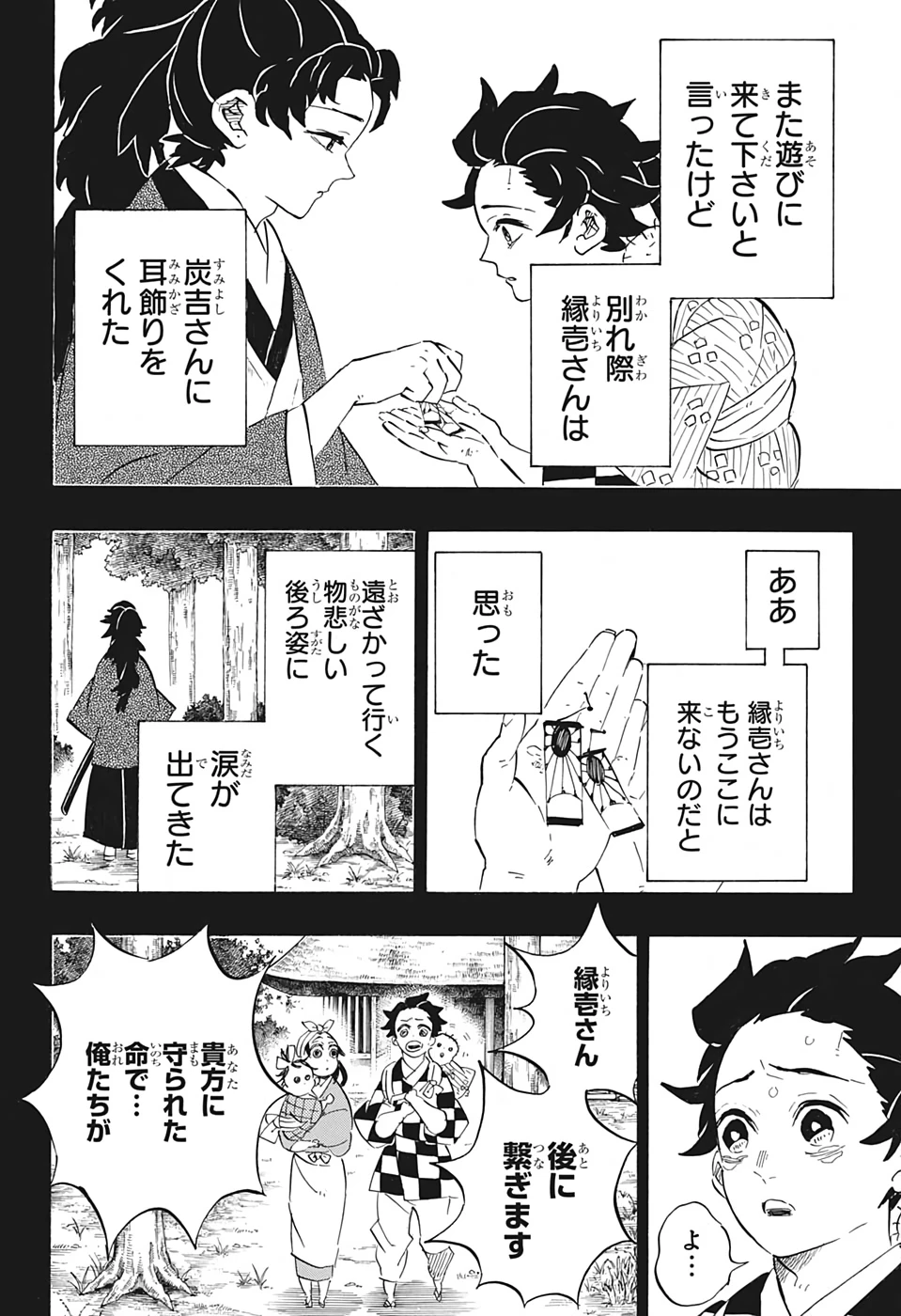 鬼滅の刃 第192話 - 4