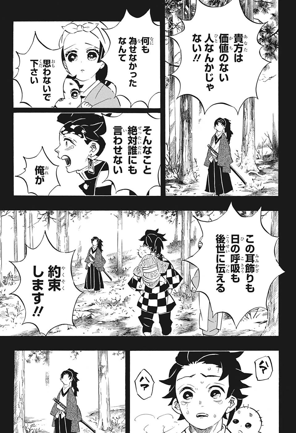 鬼滅の刃 第192話 - 5