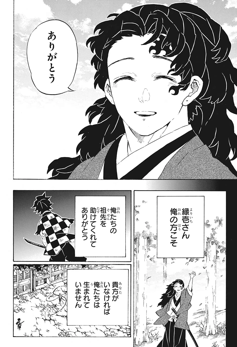 鬼滅の刃 第192話 - 6