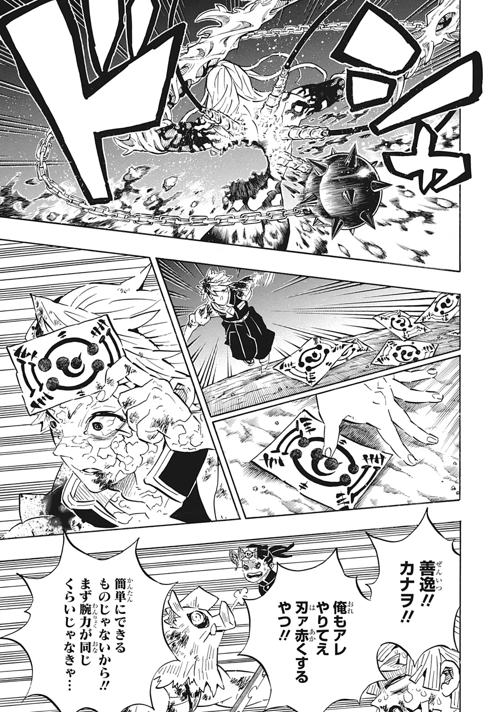 鬼滅の刃 第191話 - 7