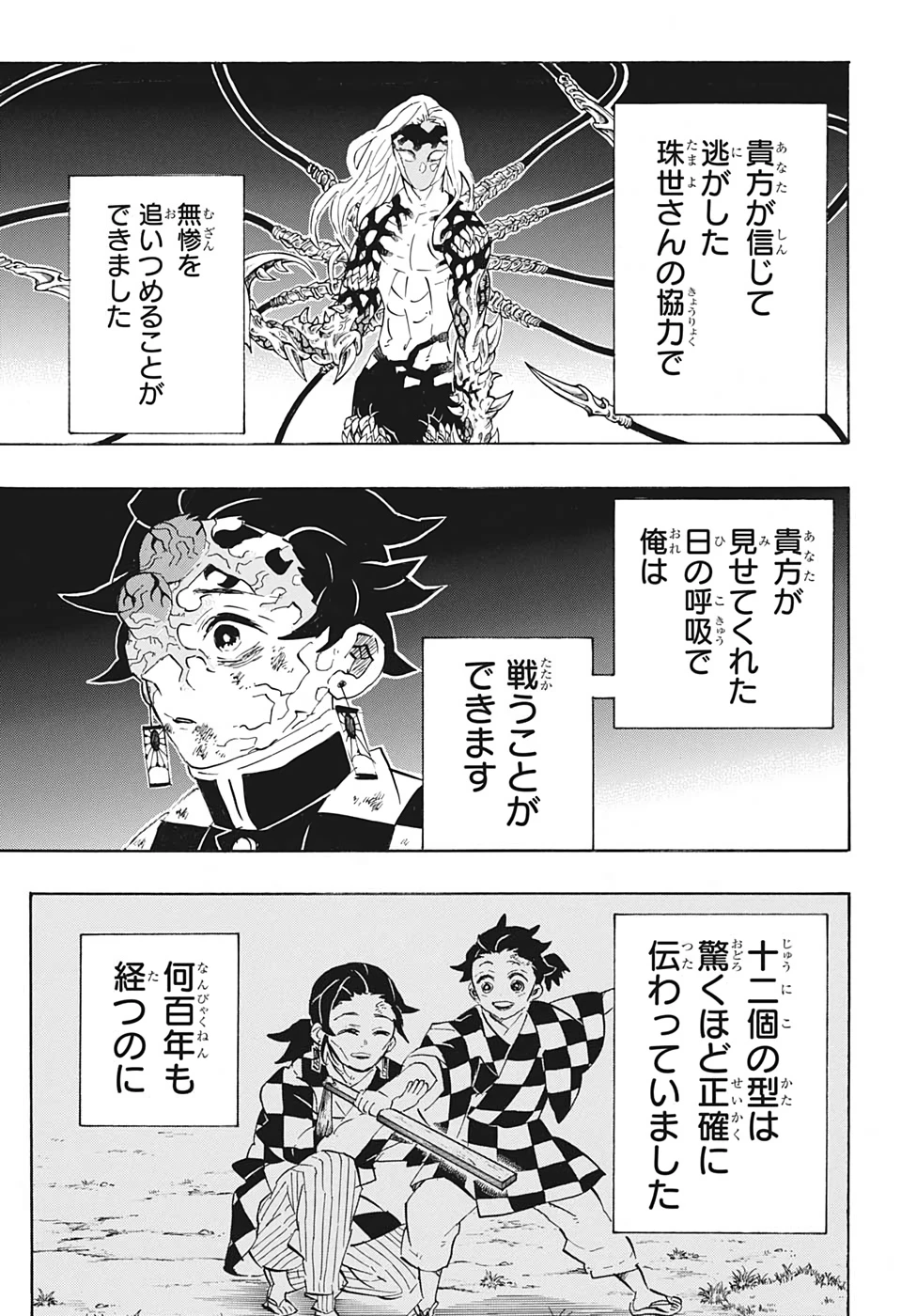 鬼滅の刃 第192話 - 7